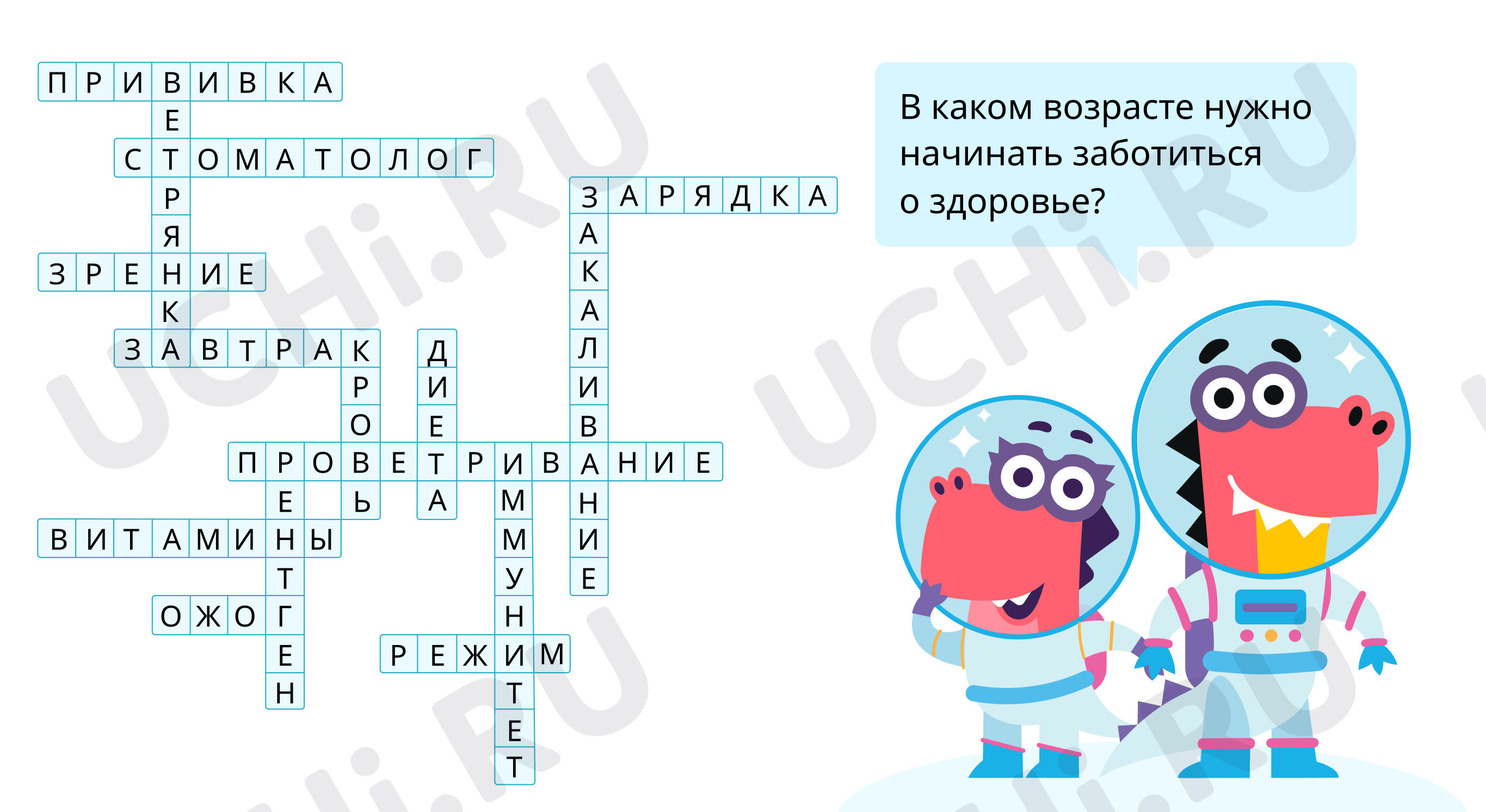 Разгадай кроссворд: Обобщение знаний по разделу | Учи.ру