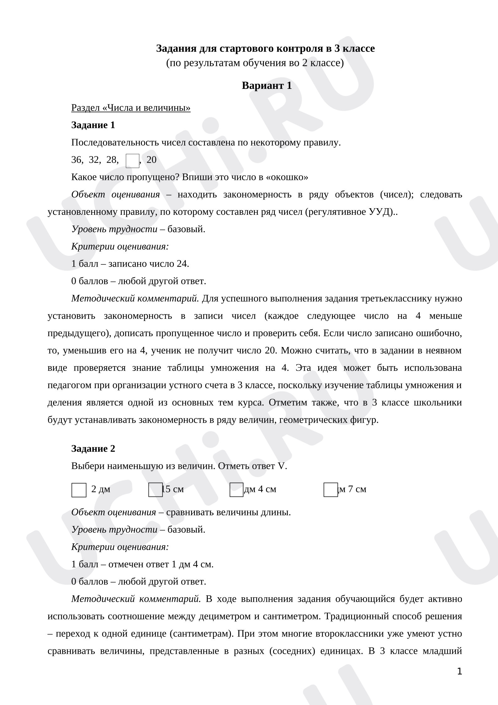 Предпросмотр материала Стартовая диагностика по математике для 3 класса
