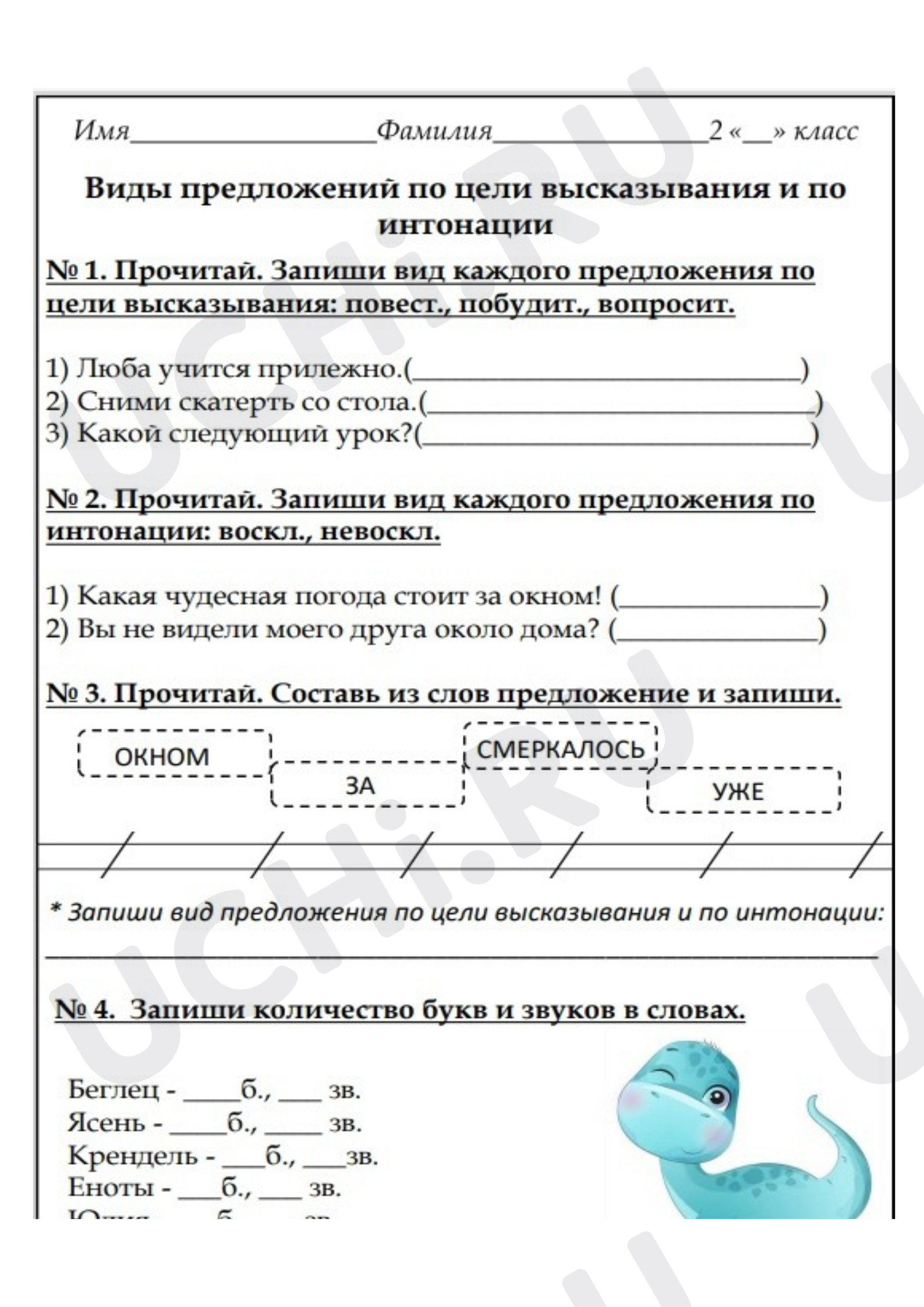 Предпросмотр материала Виды предложений по цели высказывания