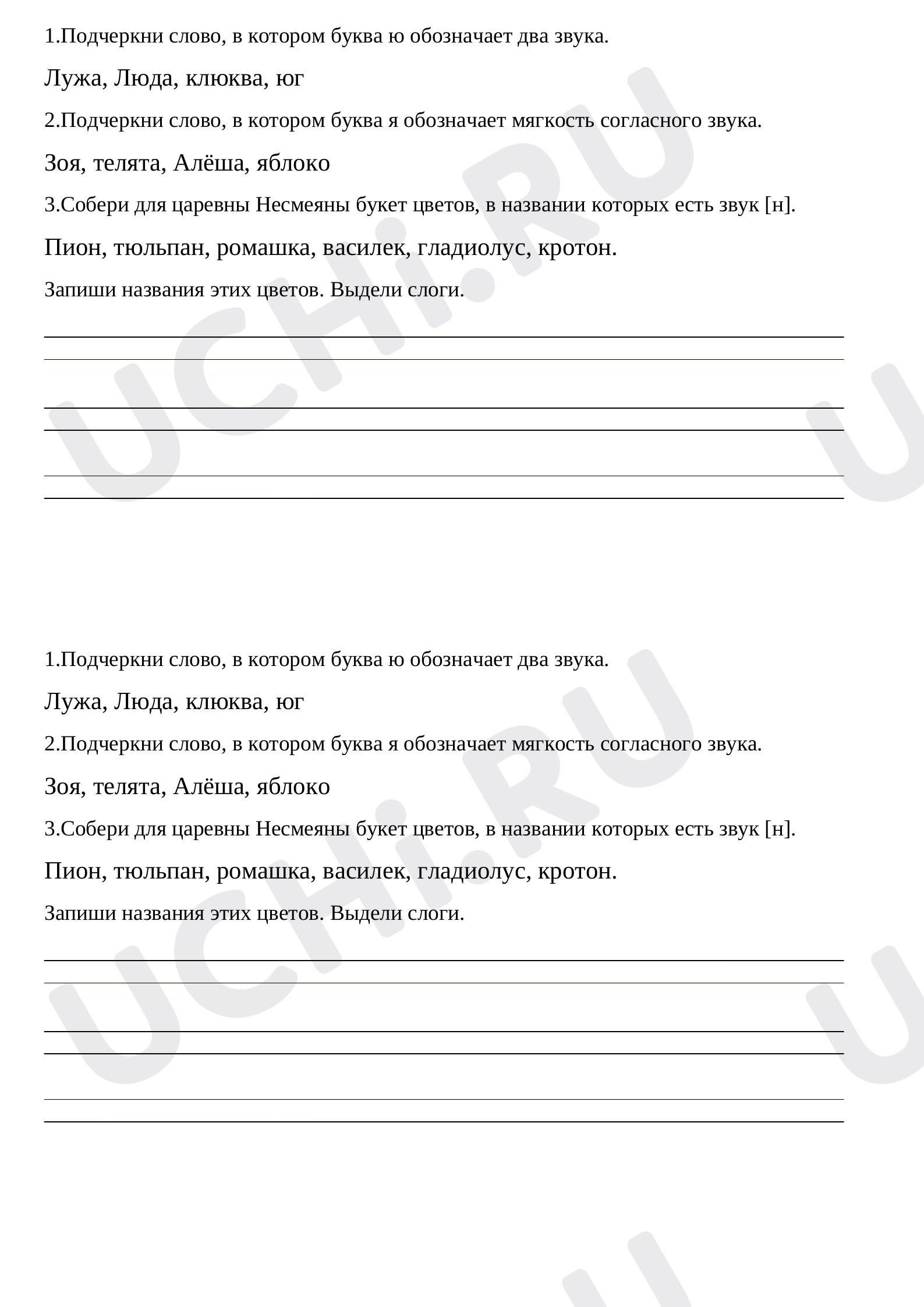Предпросмотр материала Повторение. Проверка знаний (после изучения буквы Юю)