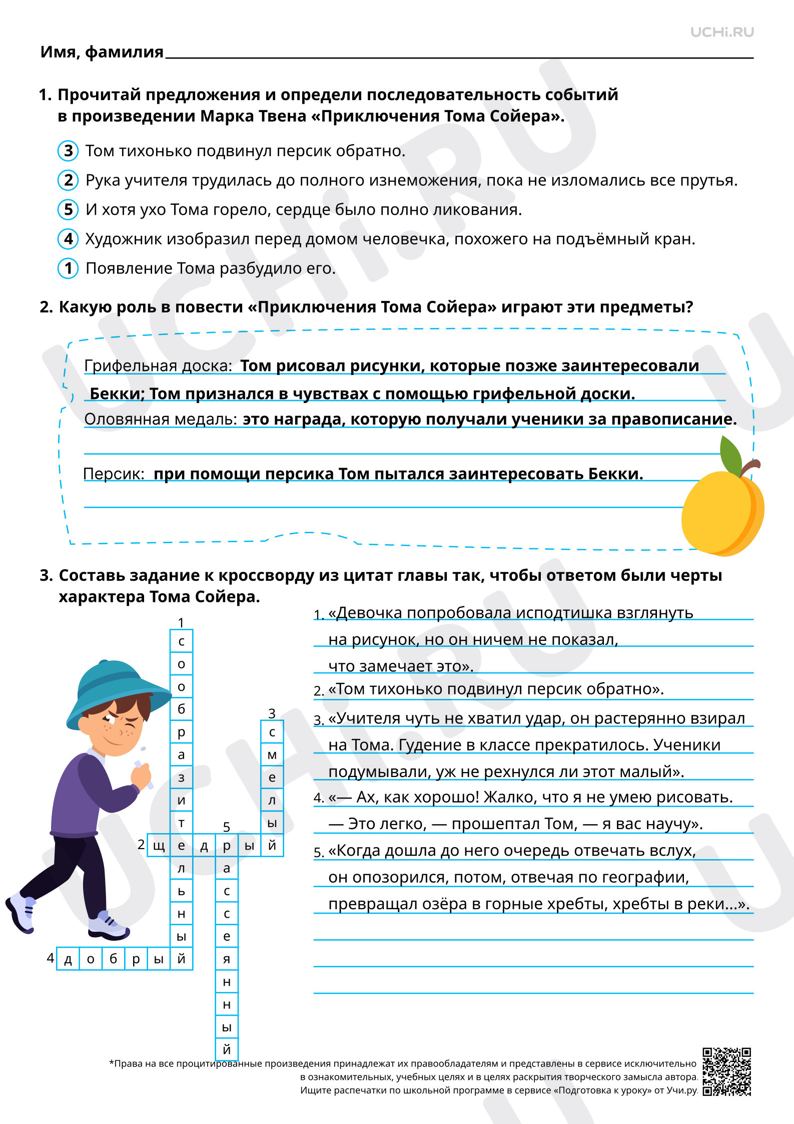 Предпросмотр материала Описание героя в произведении Марка Твена «Том Сойер». Ответы