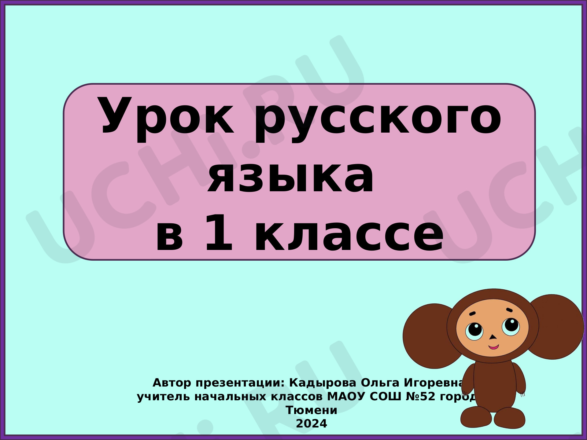 Предпросмотр материала Безударные гласные. Повторение
