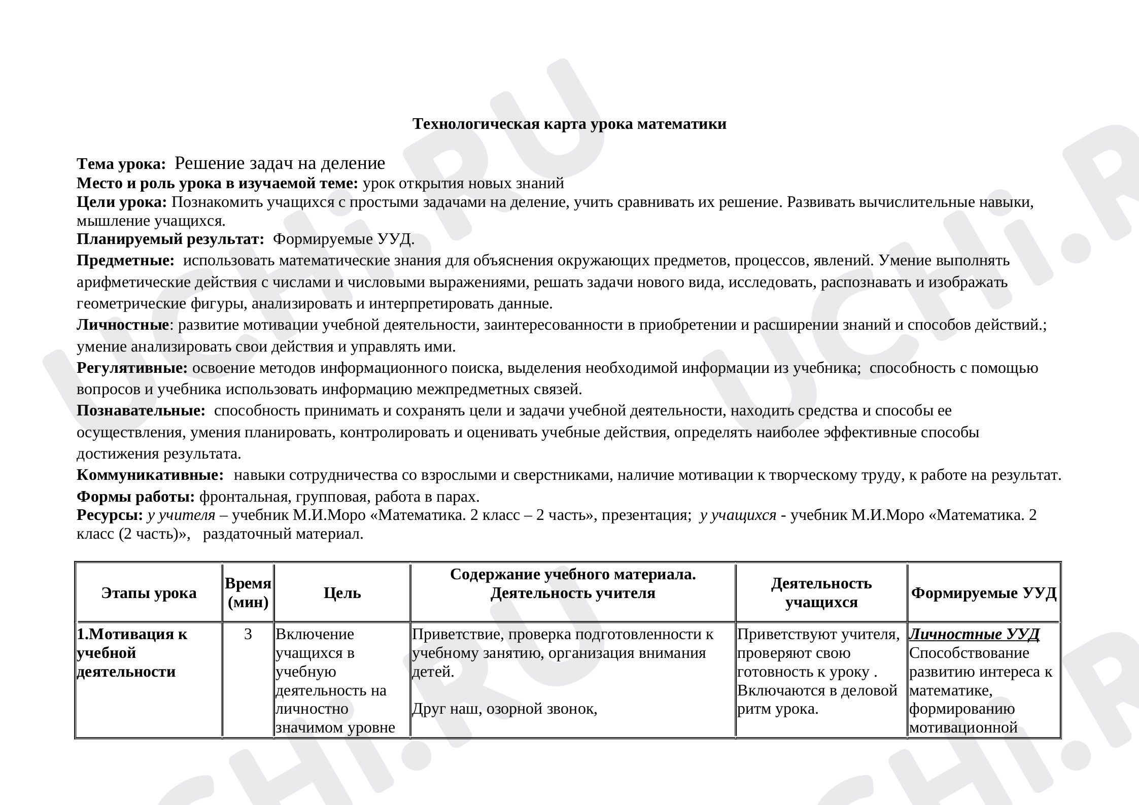 Предпросмотр материала Решение задач на деление