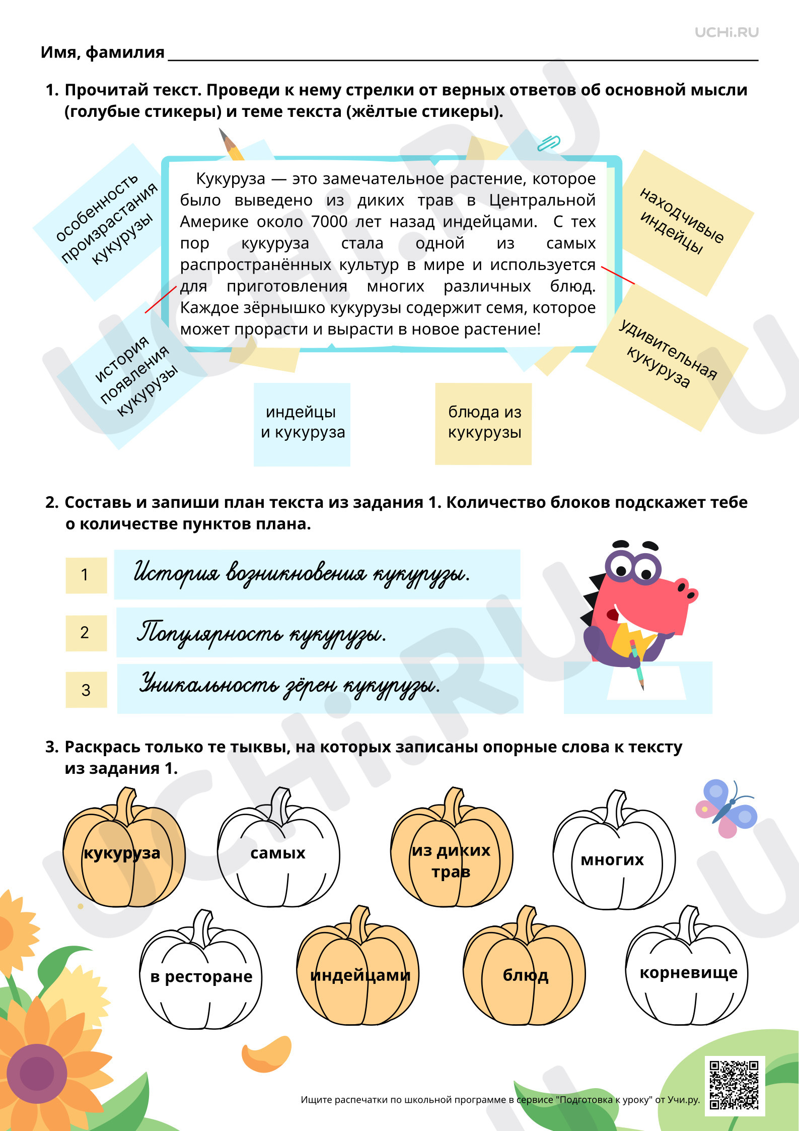 Предпросмотр материала Пишем подробный пересказ текста. Изложение. Ответы