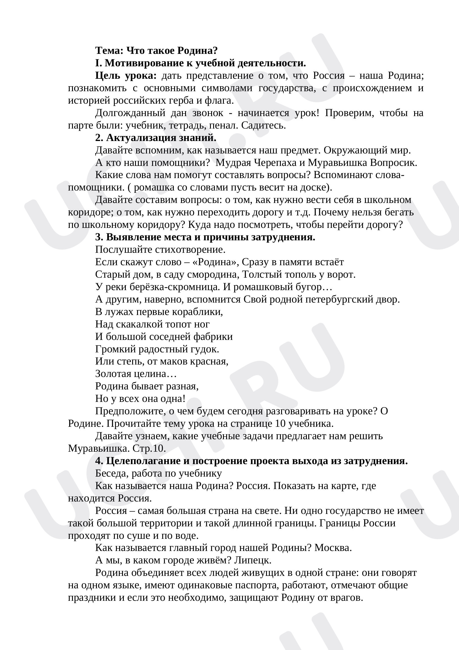 Предпросмотр материала Родина