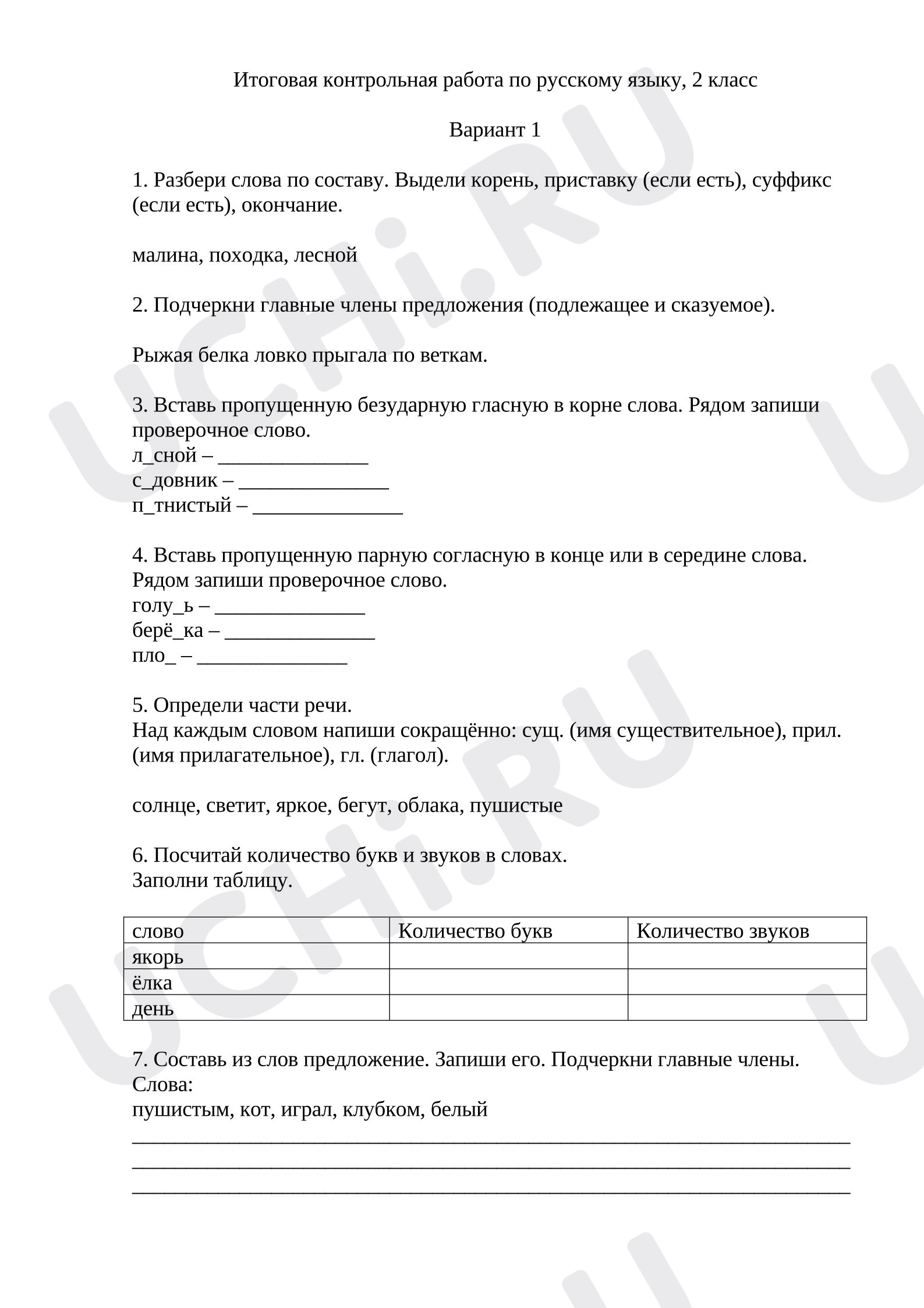 Предпросмотр материала Итоговая контрольная работа по русскому языку.