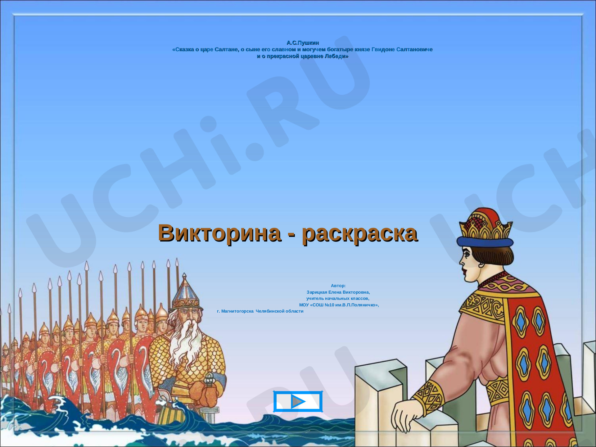 Фон для презентации сказки пушкина