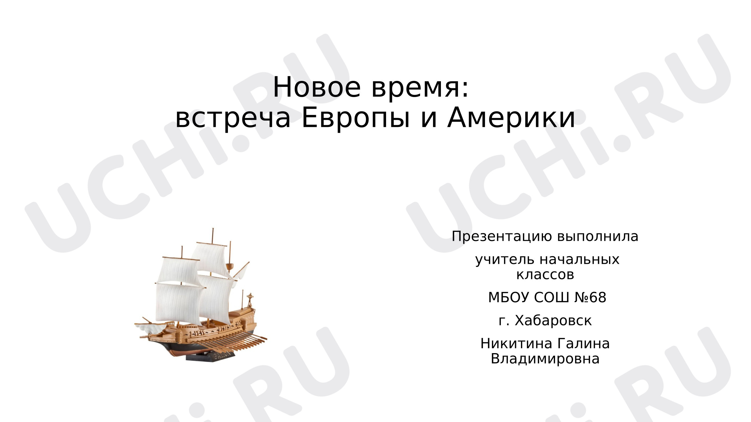Предпросмотр материала Презентация к уроку окружающего мира. Новое время и его достижения.