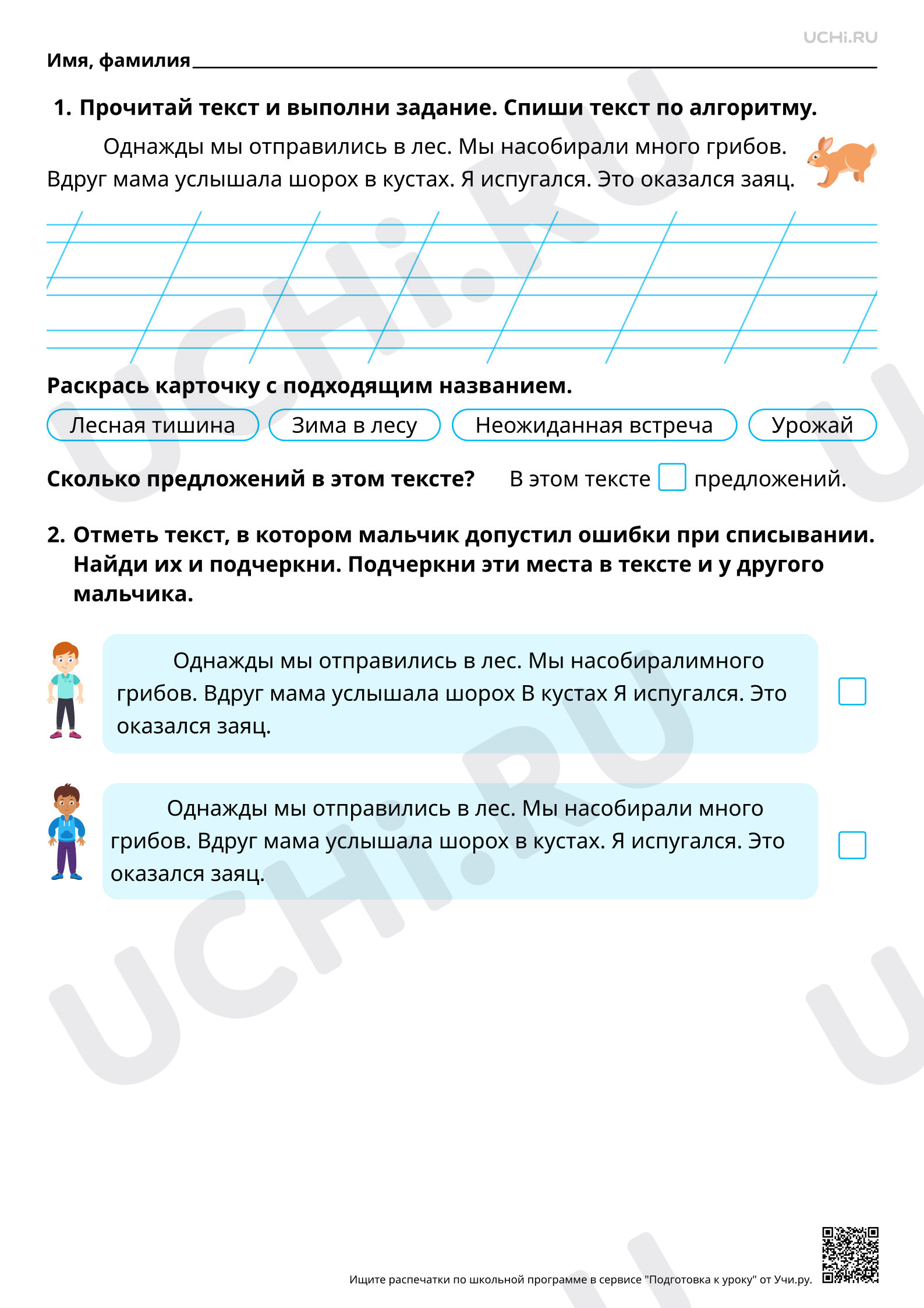 Предпросмотр материала Отработка алгоритма списывания текста. Базовый уровень
