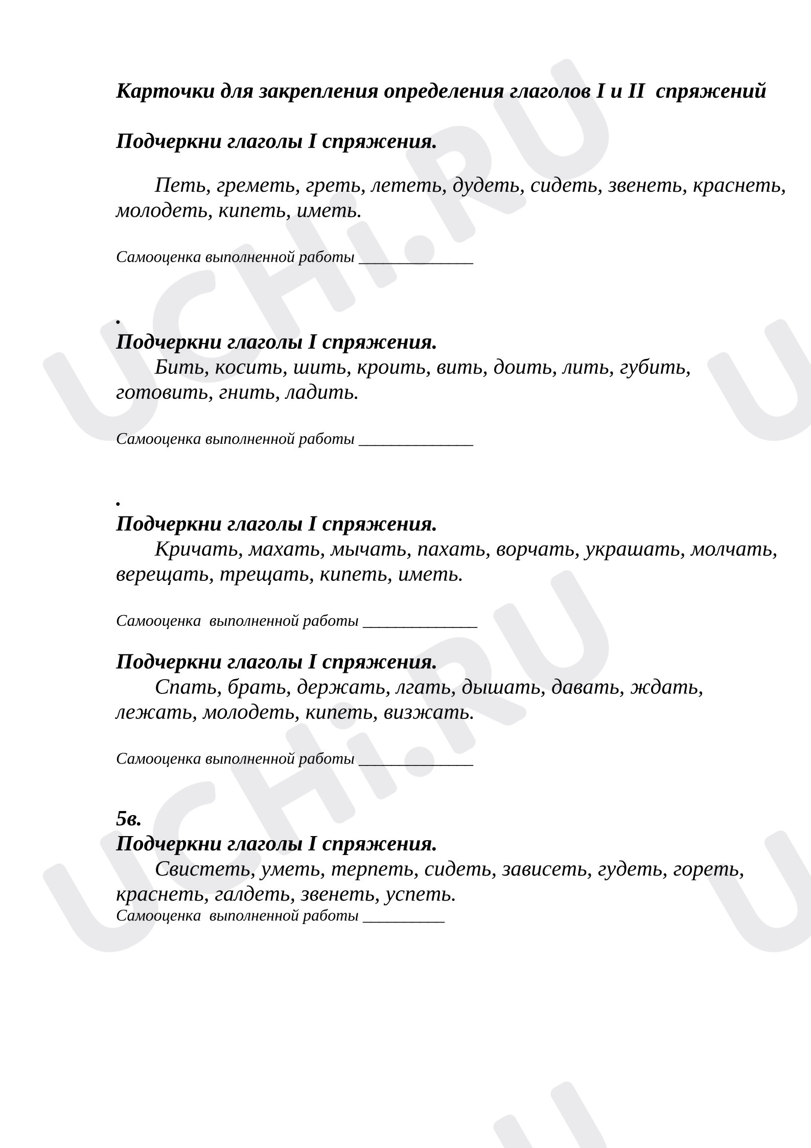 Предпросмотр материала Проверочная работа по русскому языку. Закрепление определения спряжения.