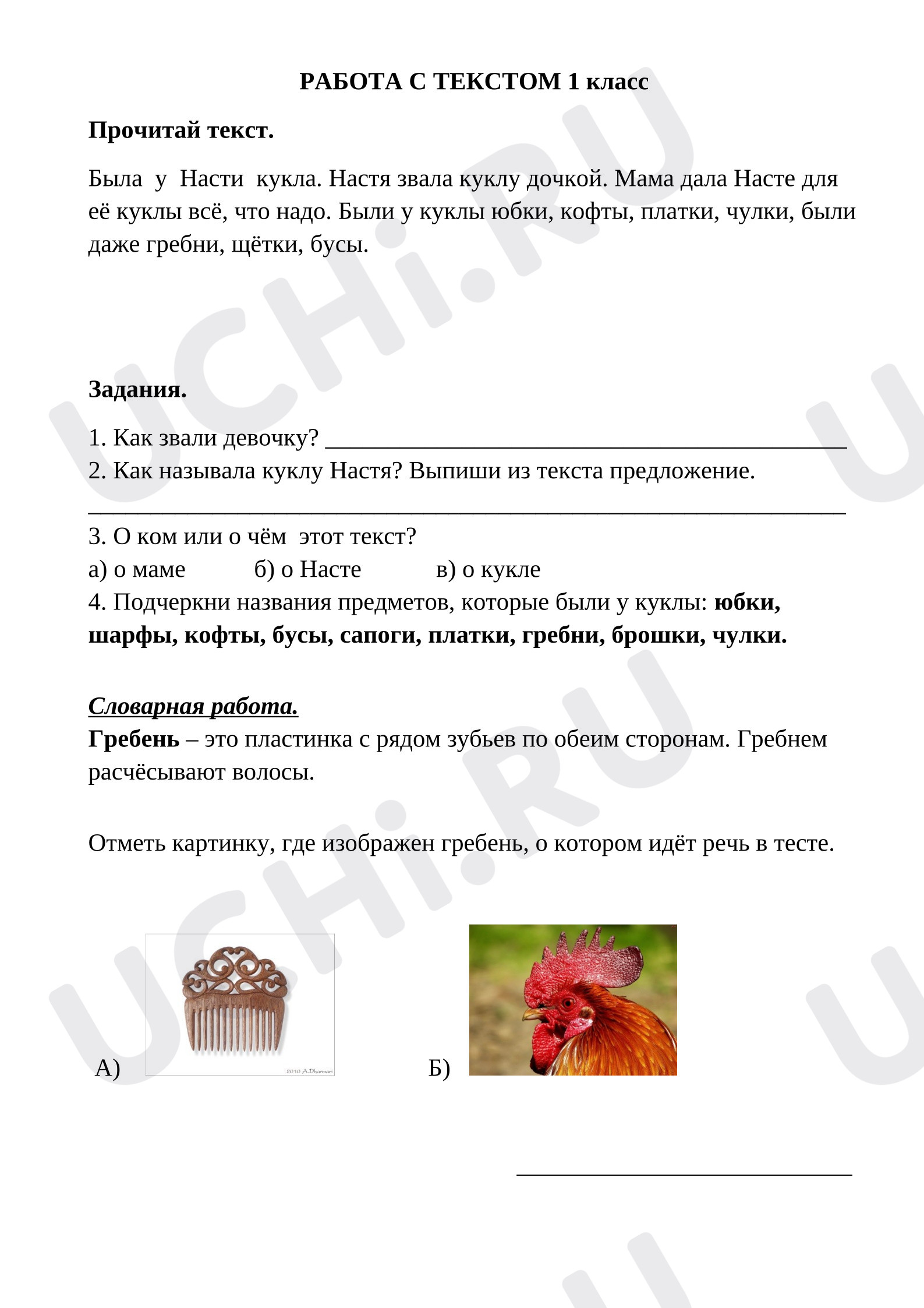 Предпросмотр материала Словесное творчество. Работа с текстом.