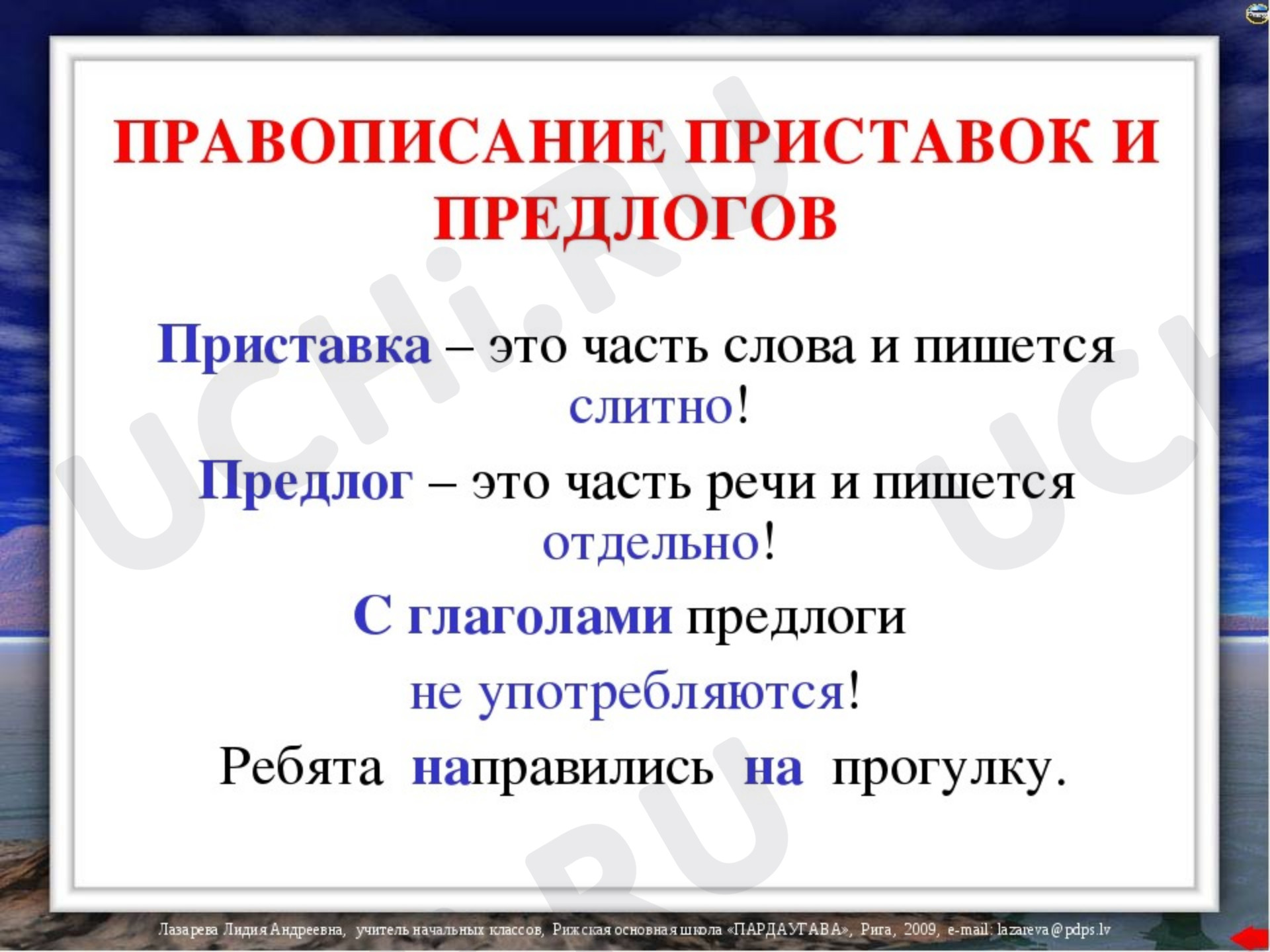 Правописание предлогов 10 класс - Basanova.ru