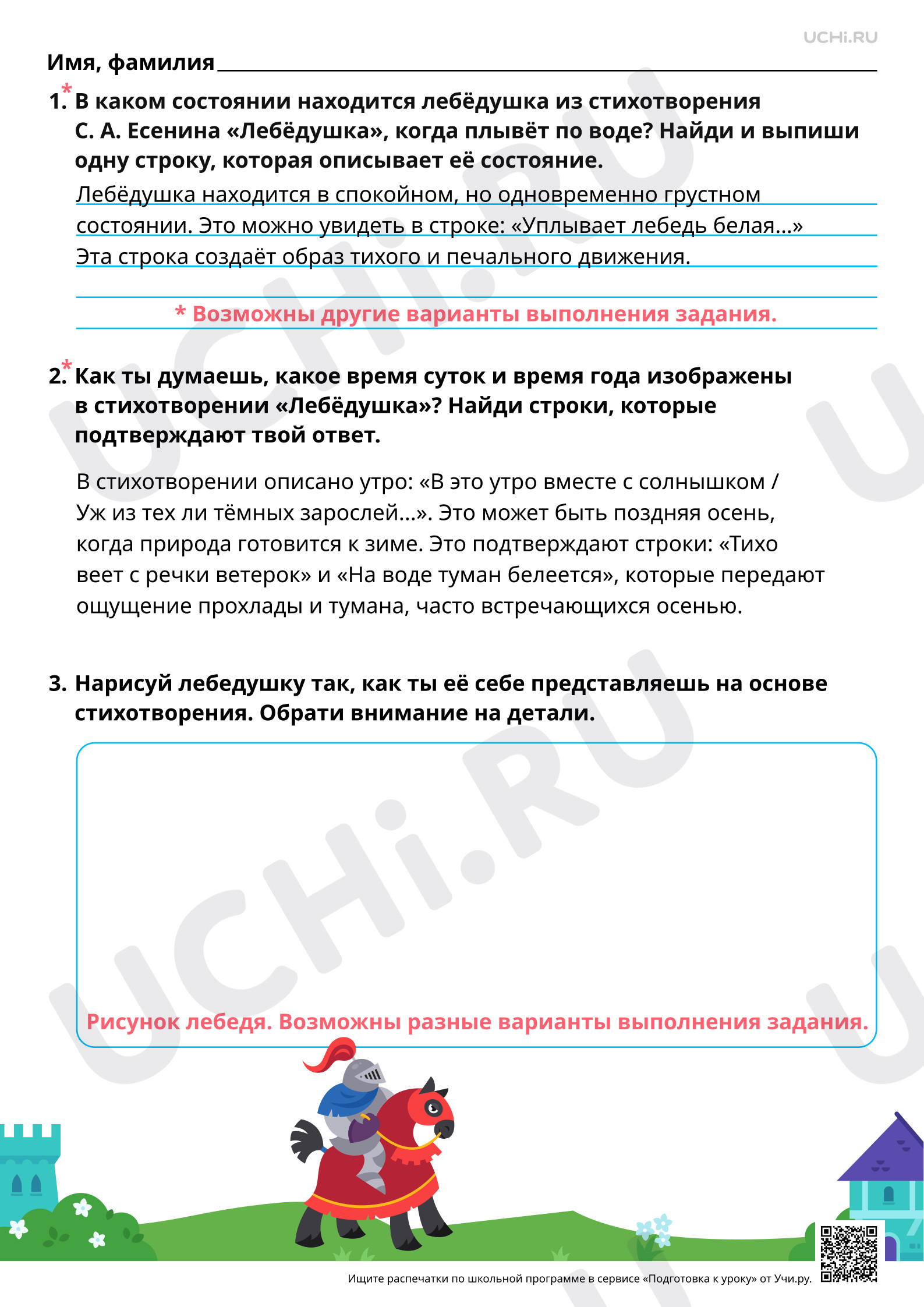 Предпросмотр материала Любовь к природе и родному краю — тема произведений поэтов. На примере стихотворений С. А. Есенина. Ответы
