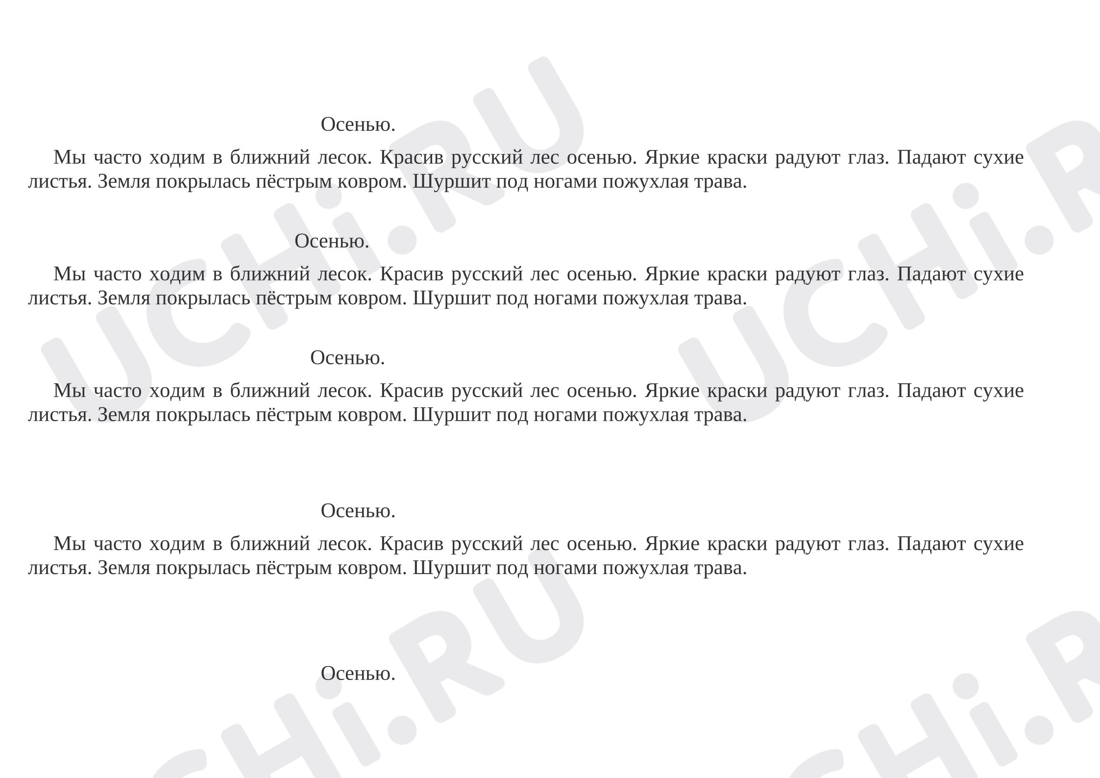 Предпросмотр материала Самостоятельная работа к уроку русского языка. Списывание текста.