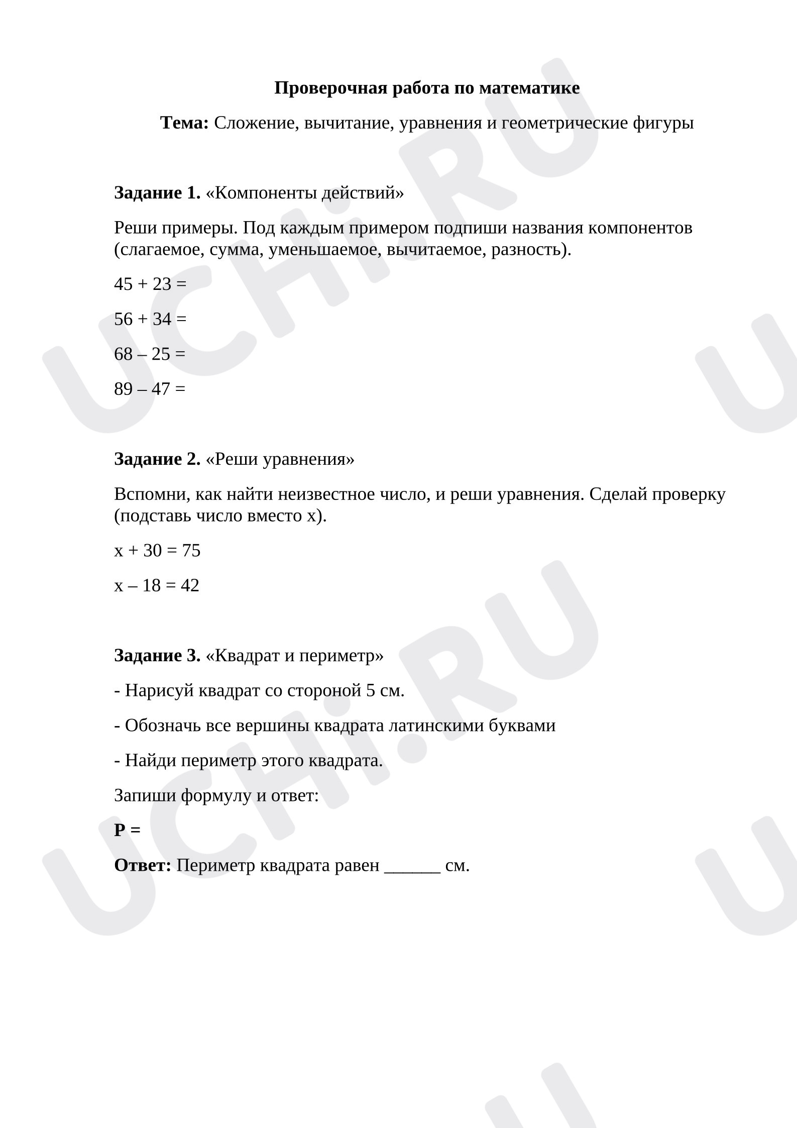 Предпросмотр материала Проверочная по математике