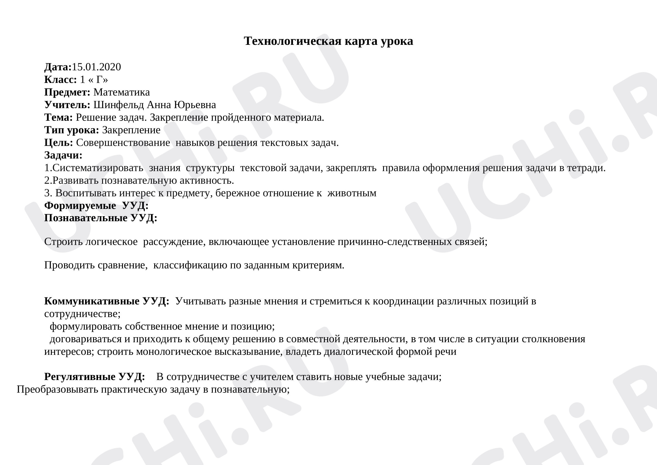 Предпросмотр материала Решение задач. Закрепление пройденного материала