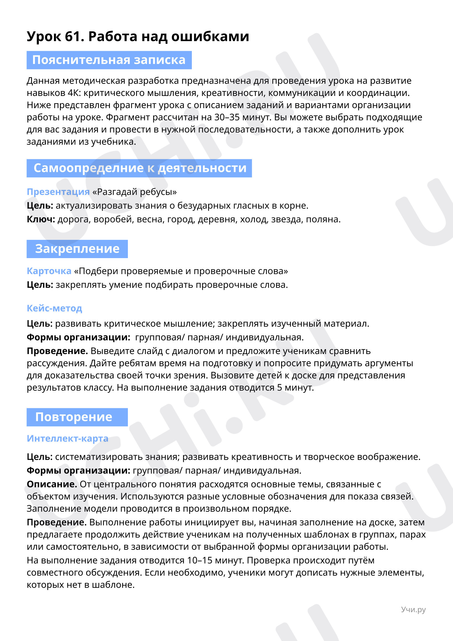Предпросмотр материала Пояснительная записка учителю