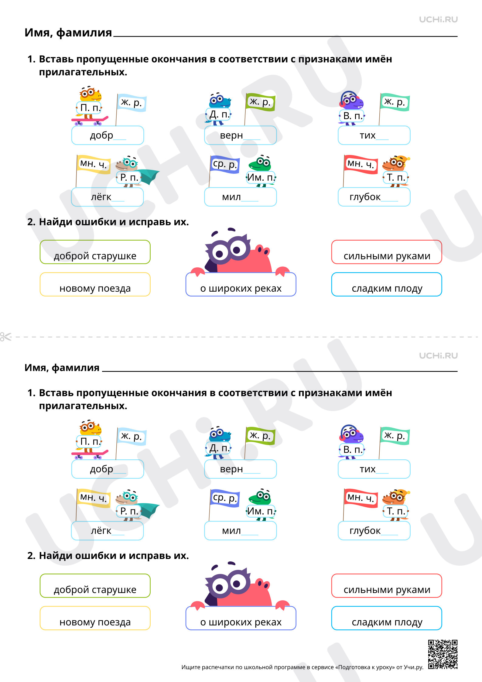 Предпросмотр материала Безударные падежные окончания имён прилагательных: обобщение. Базовый уровень