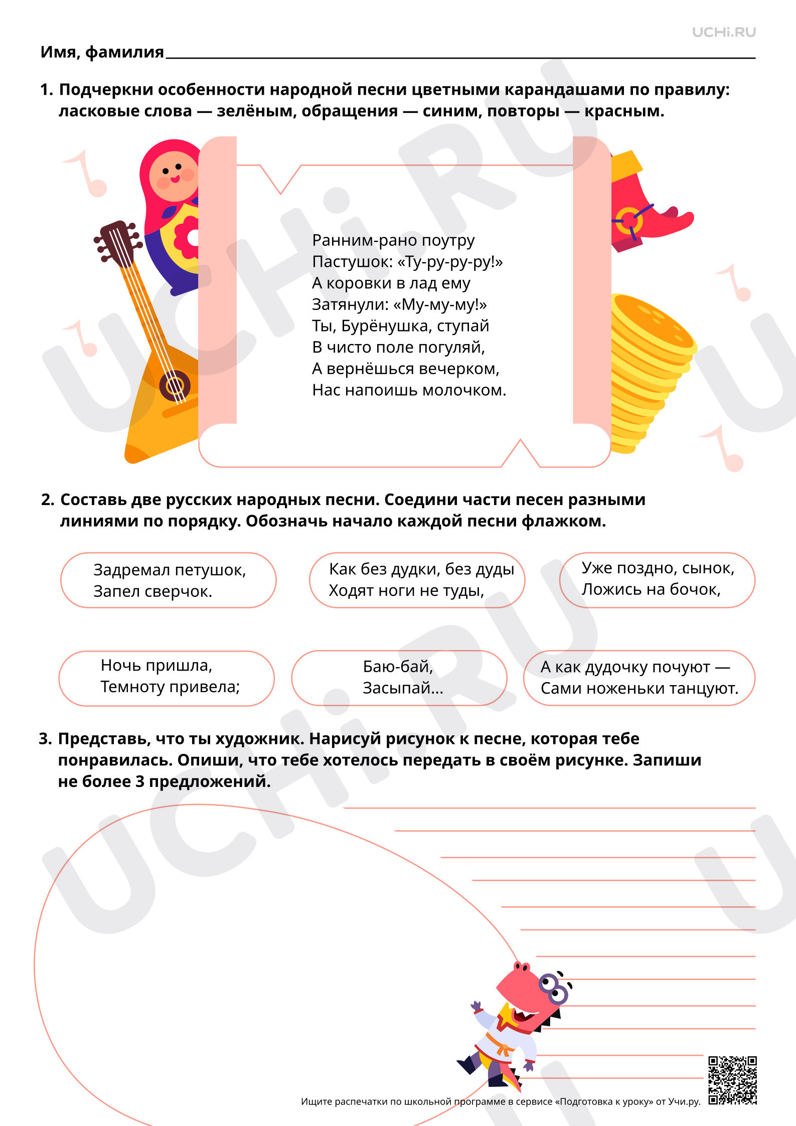 Предпросмотр материала Характеристика особенностей народных песен. Повышенный уровень