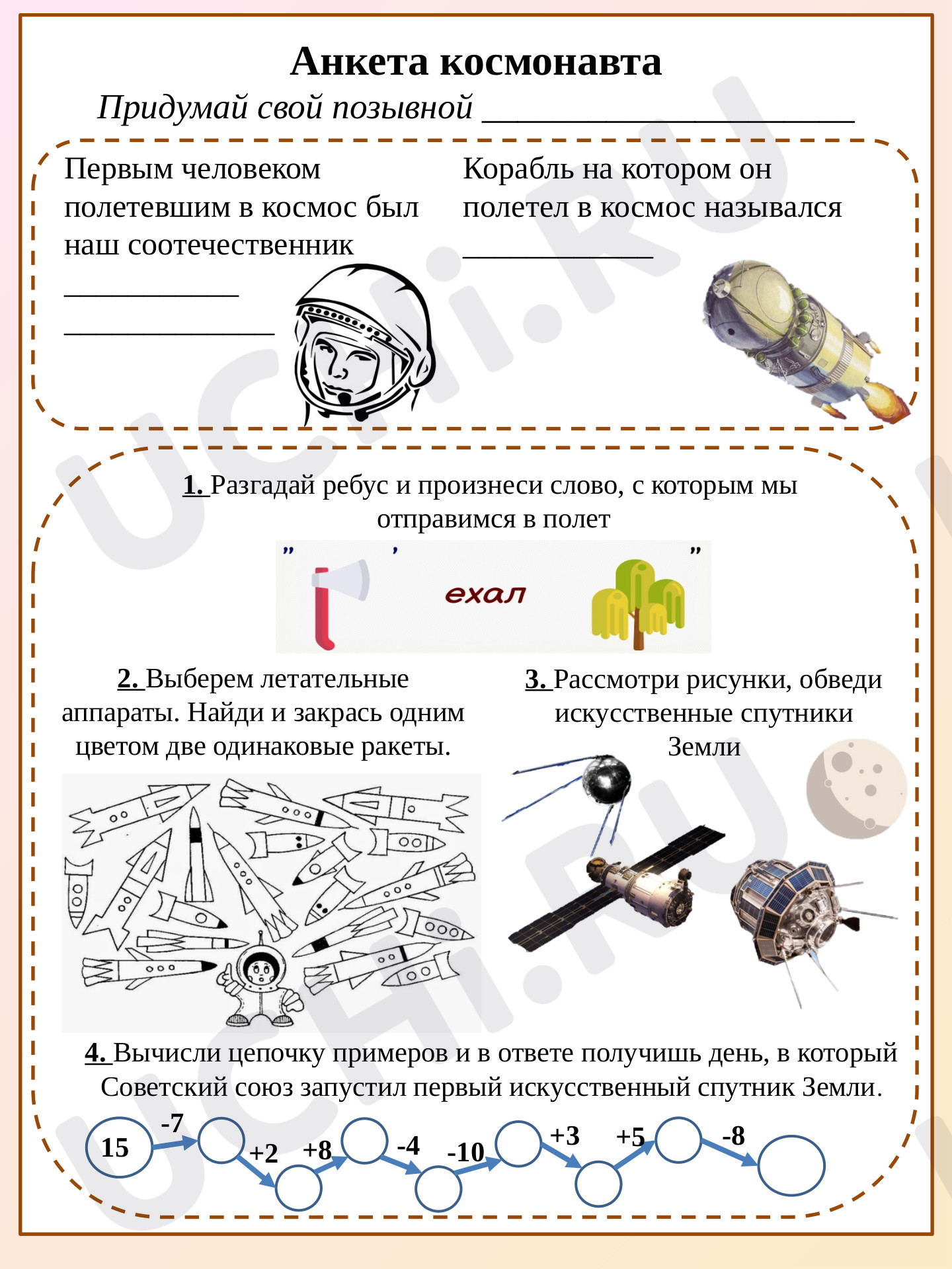 Предпросмотр материала Ко Дню космонавтики