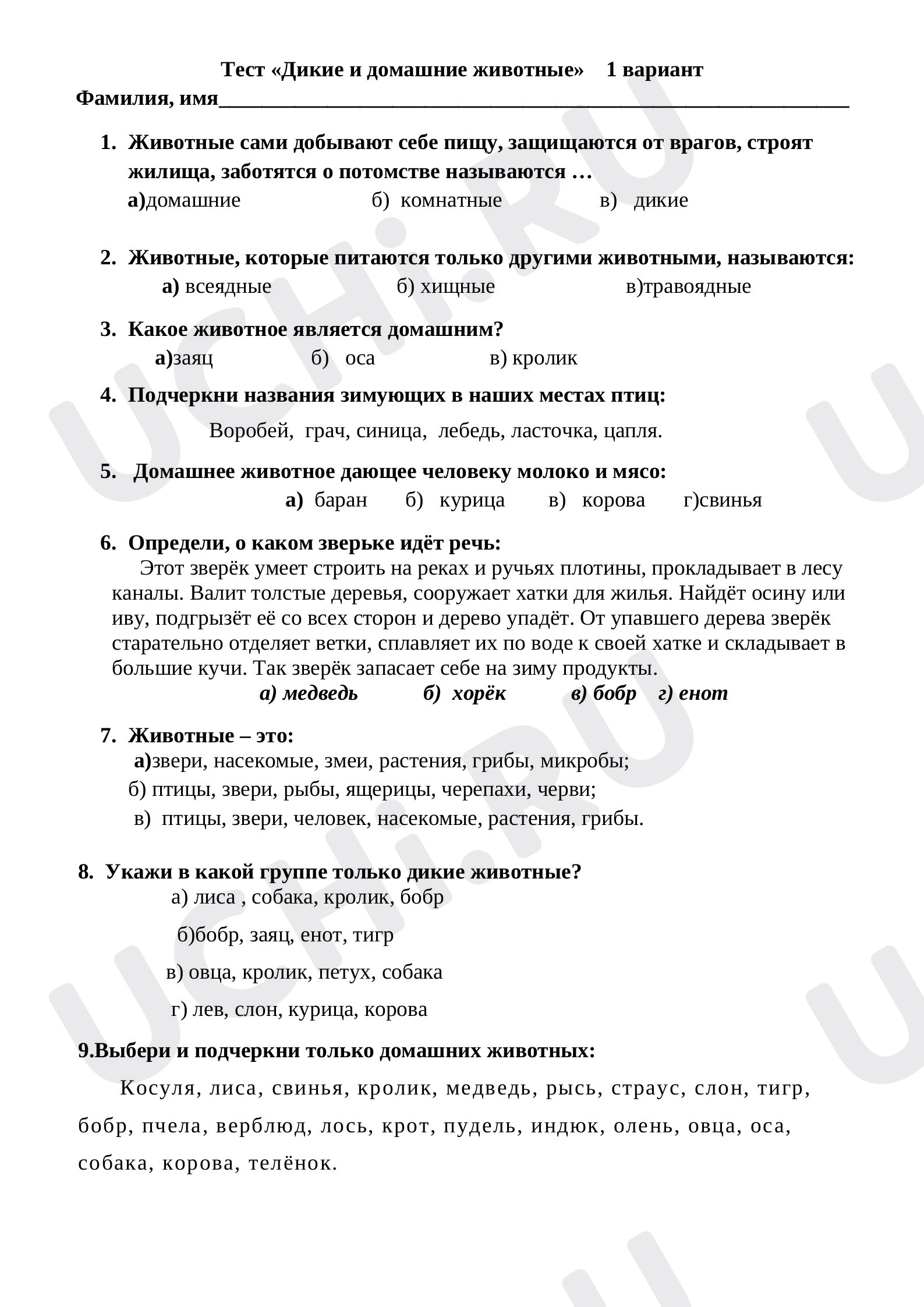 Предпросмотр материала Тест к уроку окружающего мира по теме: Дикие и домашние животные
