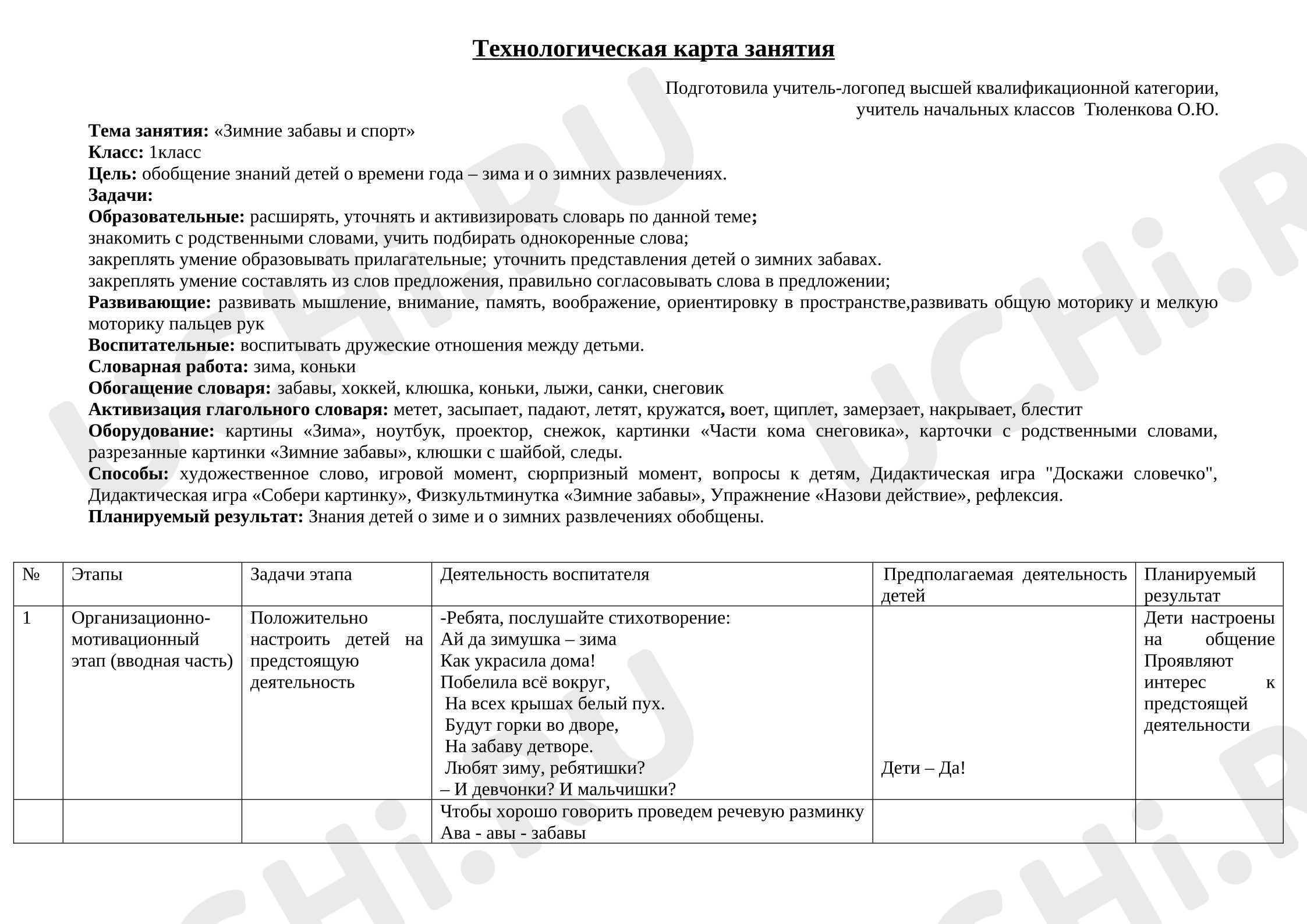 Предпросмотр материала Занятие «Зимние забавы»