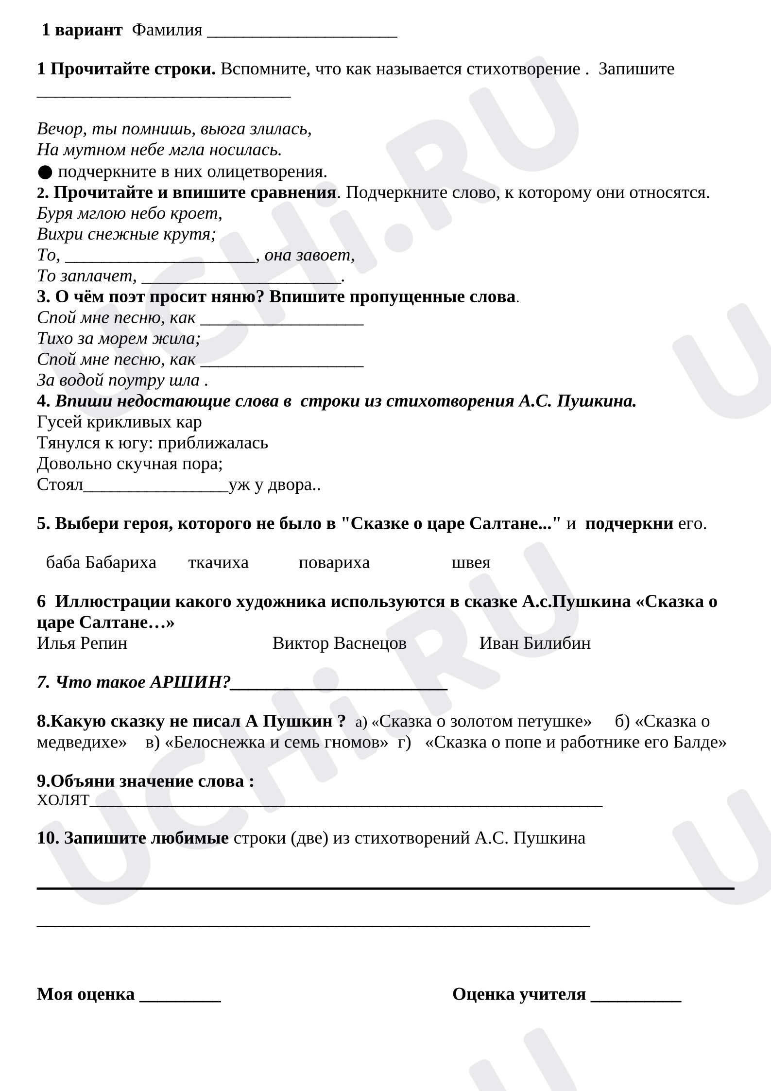 Предпросмотр материала Проверочная работа по творчеству Пушкина А.С.