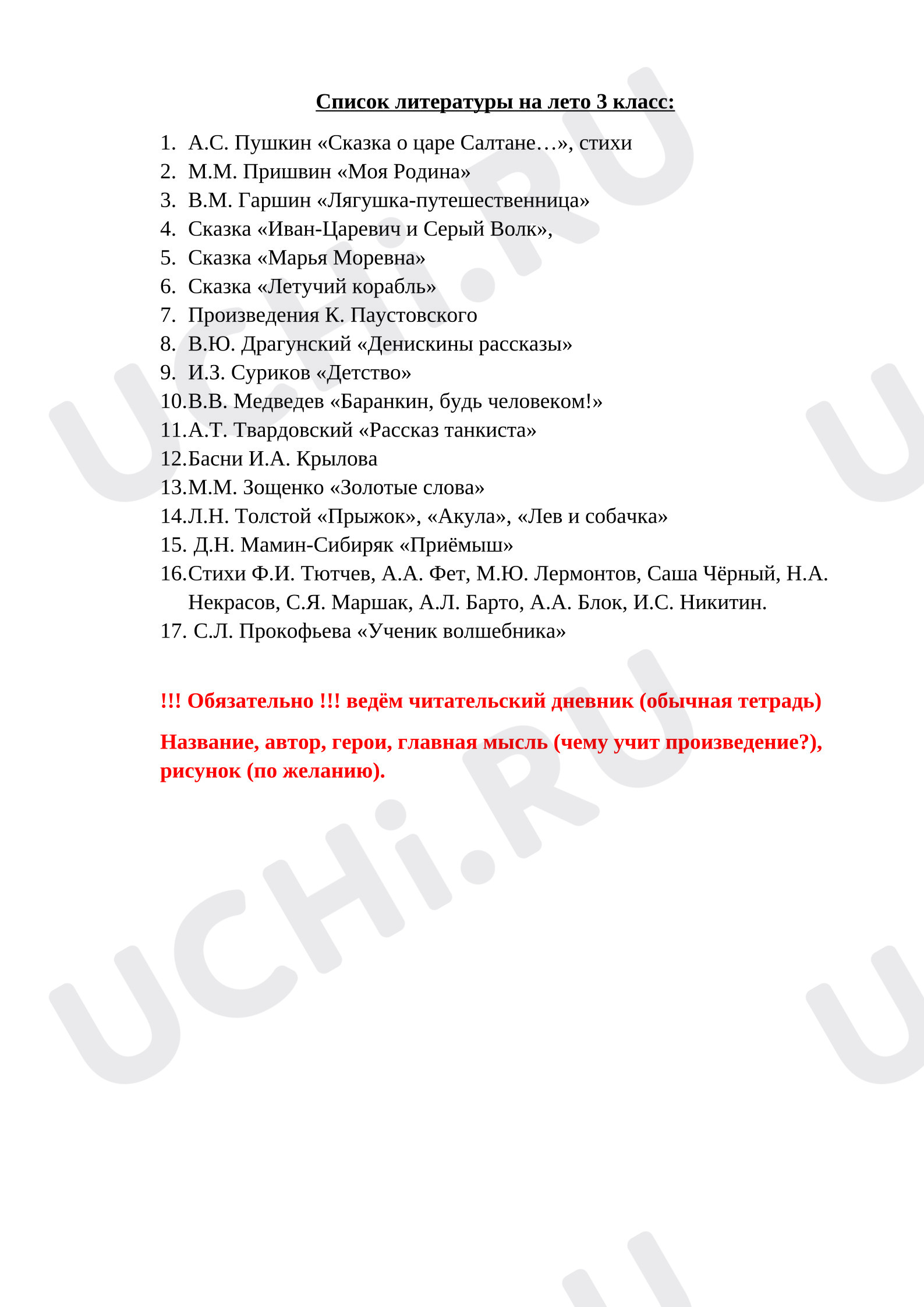 Предпросмотр материала Список литературы на 3 класс