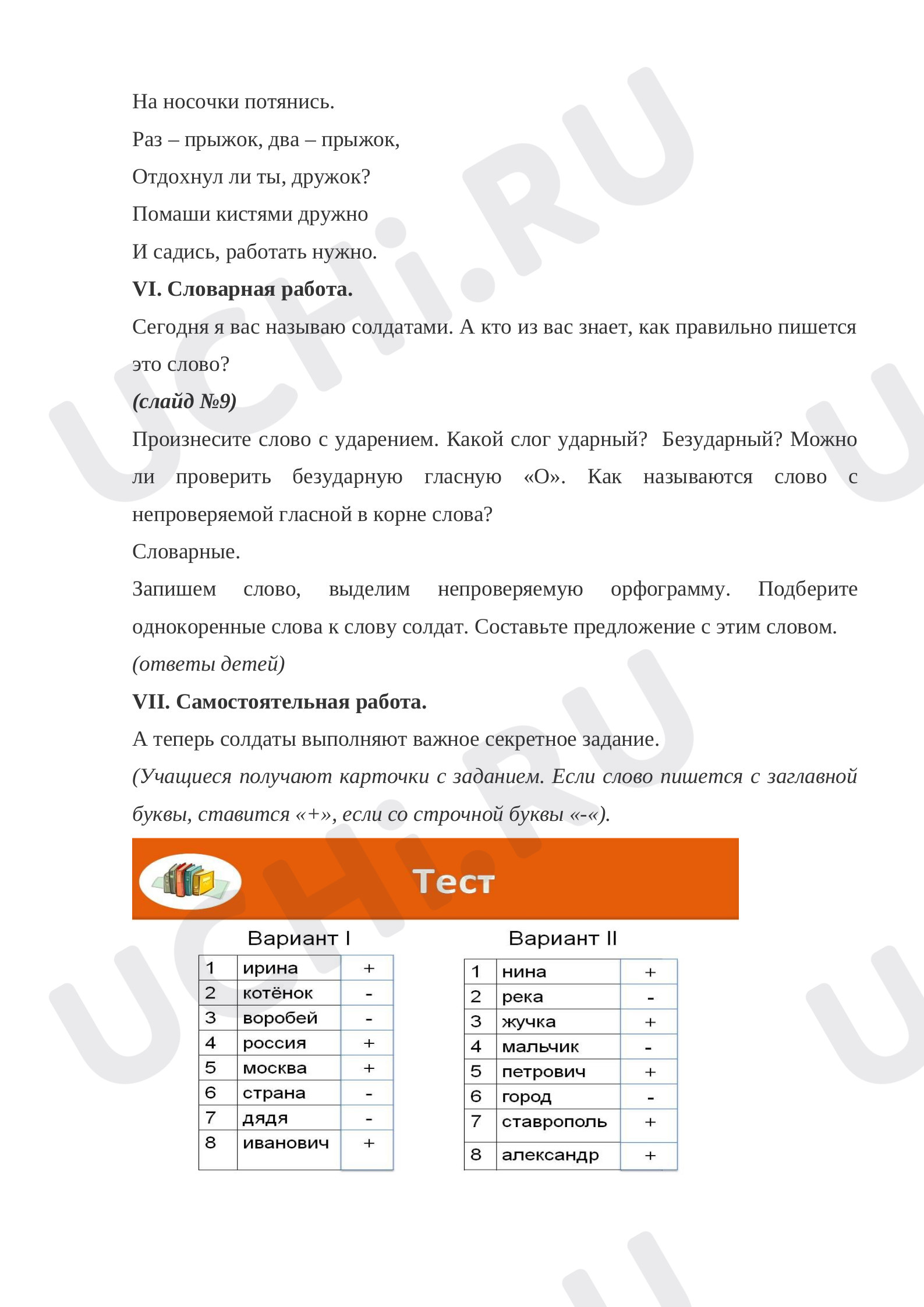 Имена собственные»: Заглавная буква в именах, фамилиях, отчествах, кличках  животных, названиях городов и т. д. (общее представление) | Учи.ру