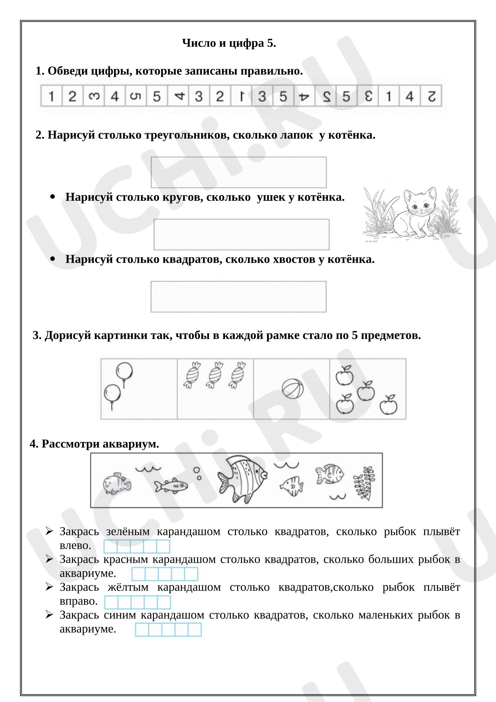 Предпросмотр материала Рабочие листы к уроку математики. Число и цифра 5.