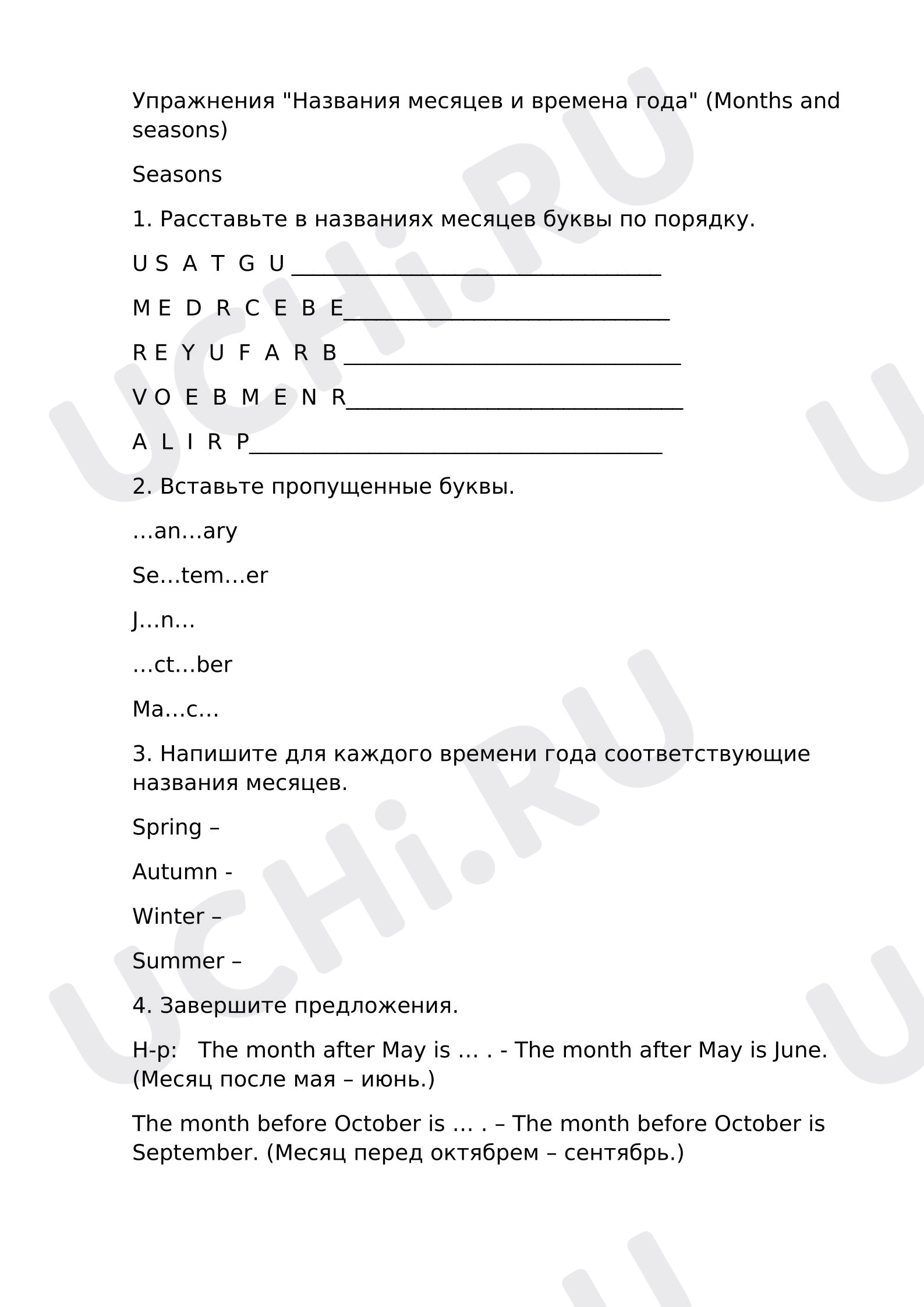 Предпросмотр материала Английский язык. Рабочие листы. Упражнения на отработку по теме "Времена года".