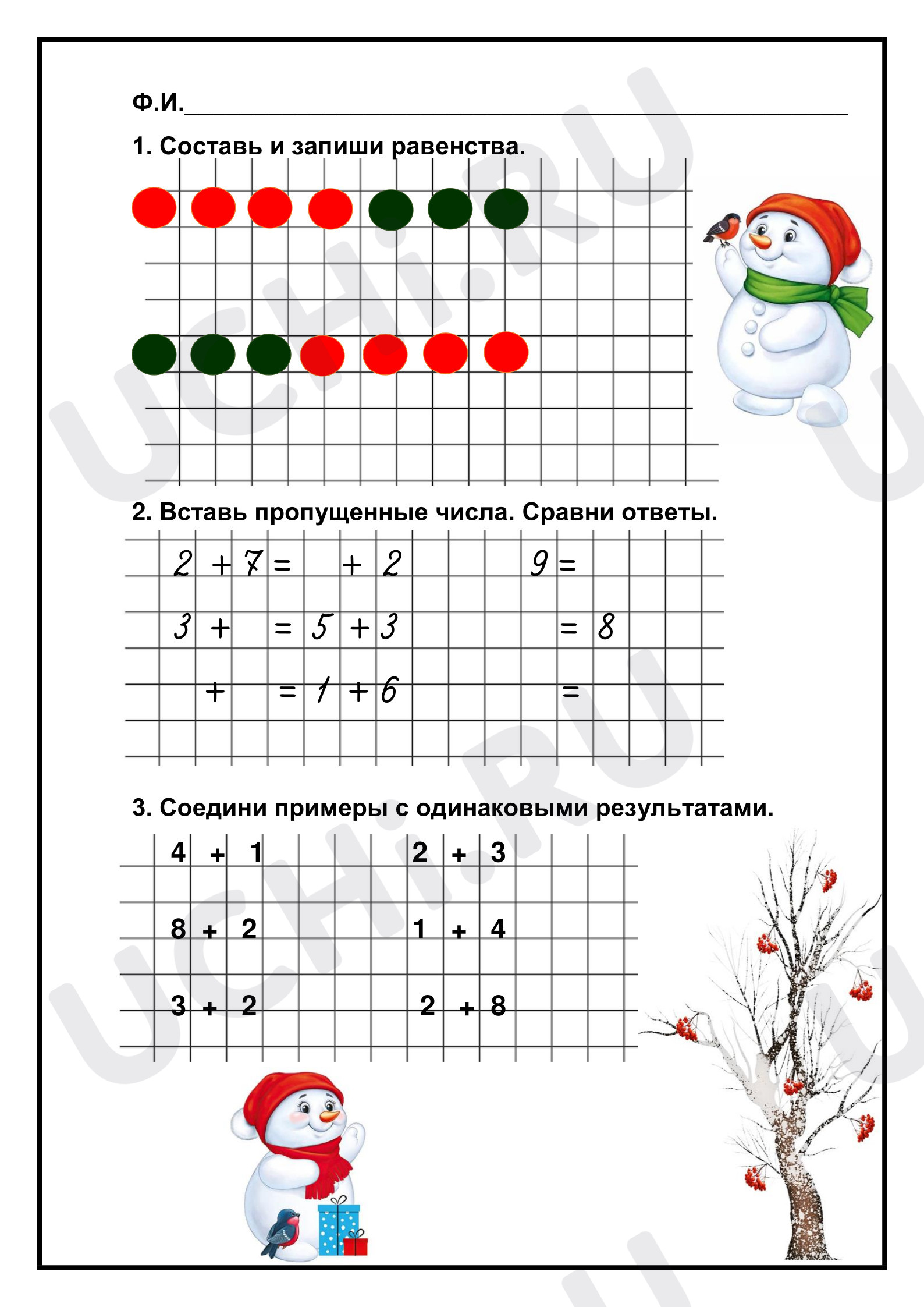 Предпросмотр материала Рабочий лист к уроку математики. Перестановка слагаемых.