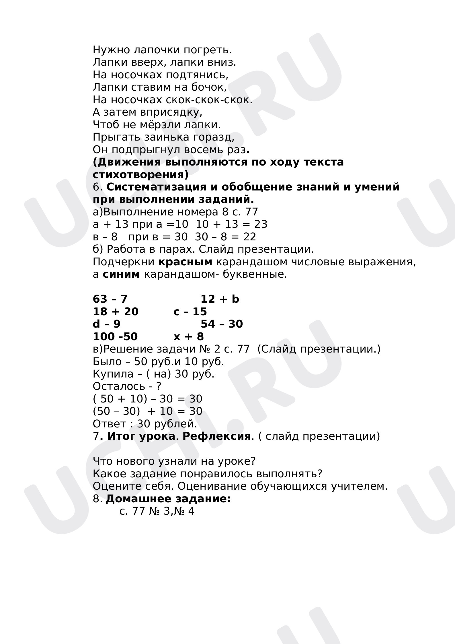 Презентация к уроку математики 2 класс (УМК Школа России) «Буквенные  выражения»: Неизвестный компонент действия вычитания, его нахождение |  Учи.ру