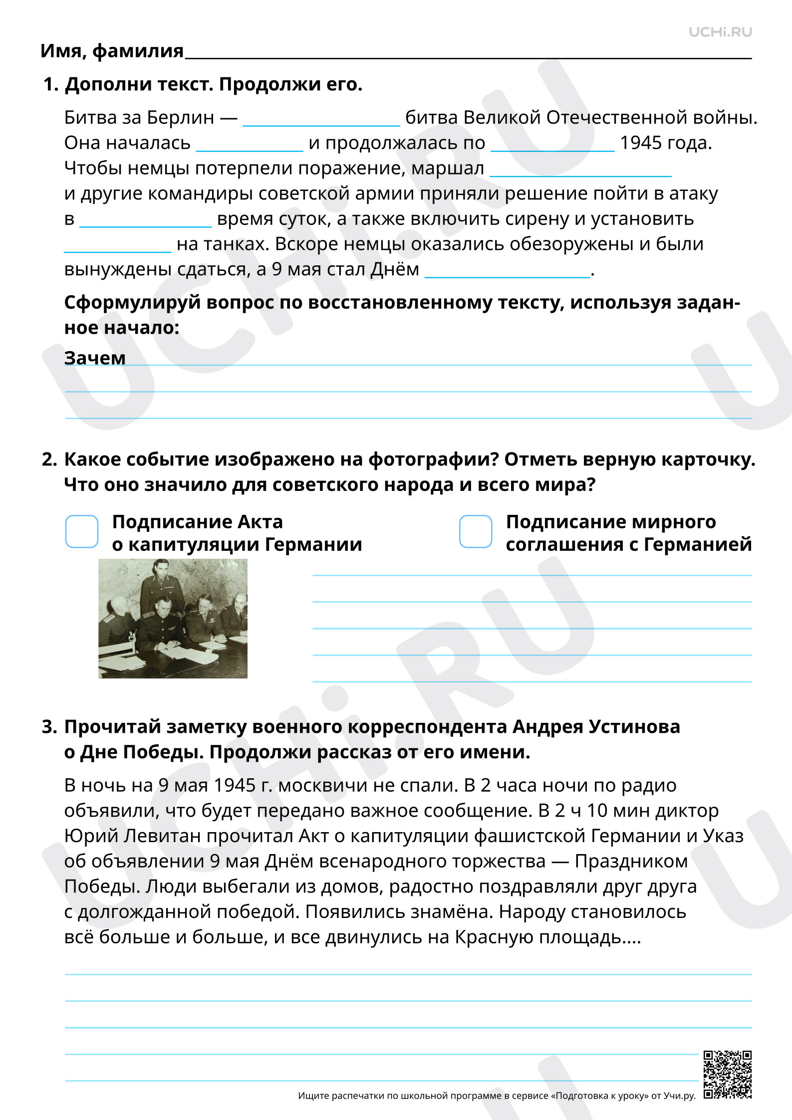 Предпросмотр материала Взятие Берлина. Парад Победы. Повышенный уровень