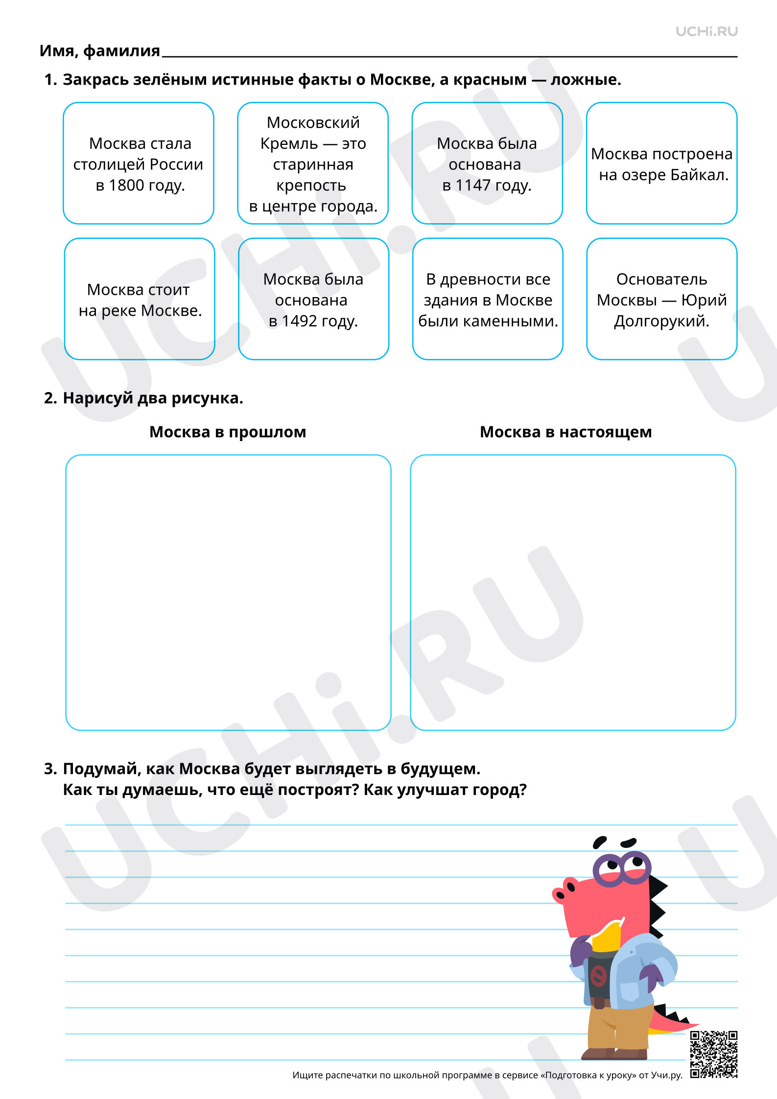 Предпросмотр материала Страницы истории: как Москва строилась. Базовый уровень