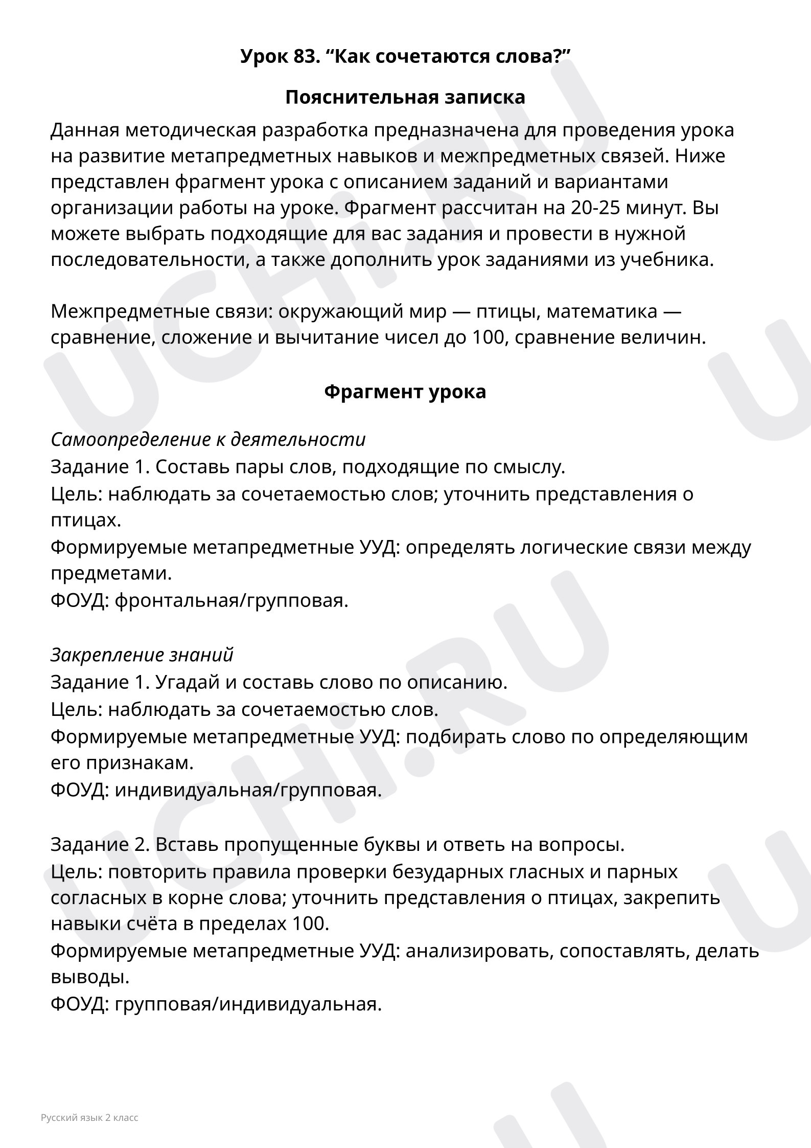 Предпросмотр материала Пояснительная записка учителю