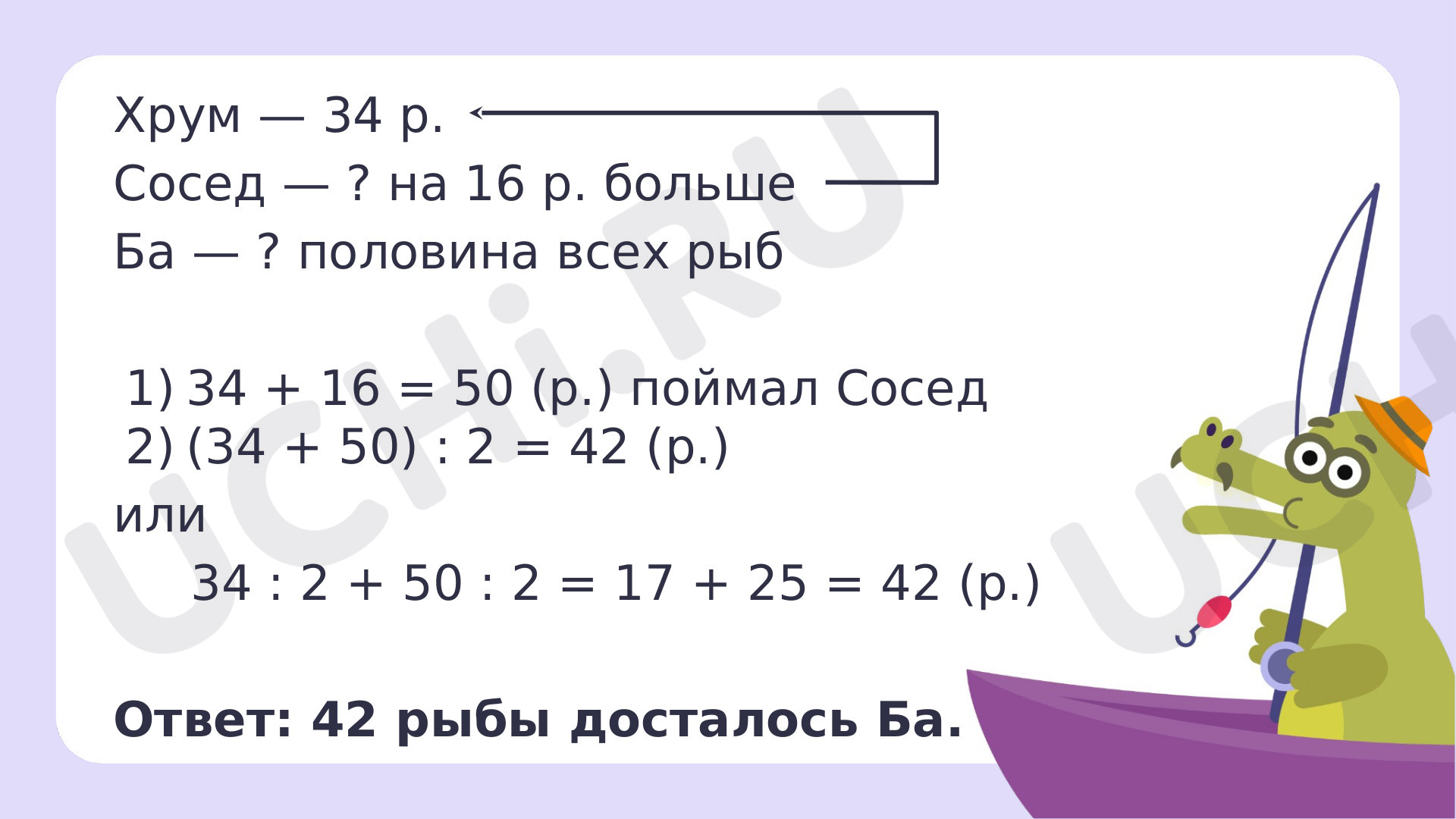 Ответы на рабочие листы по теме «Задачи в два действия. Повторение»: Задачи  в два действия. Повторение | Учи.ру