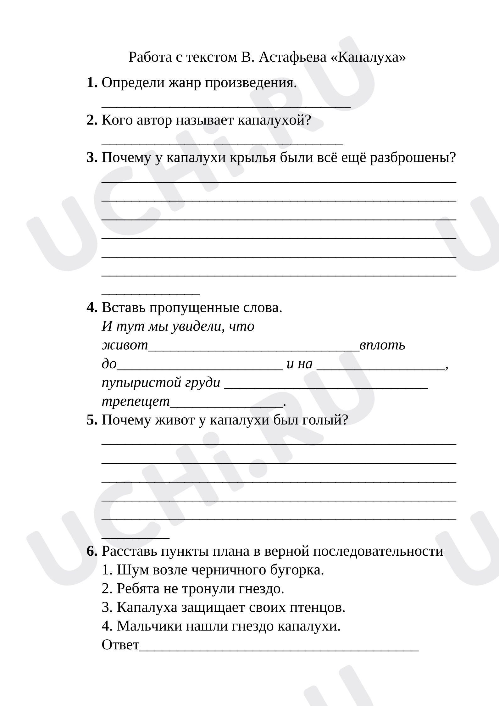 Предпросмотр материала Рабочий лист к уроку литературного чтения. Работа с текстом В.Астафьева «Капалуха».