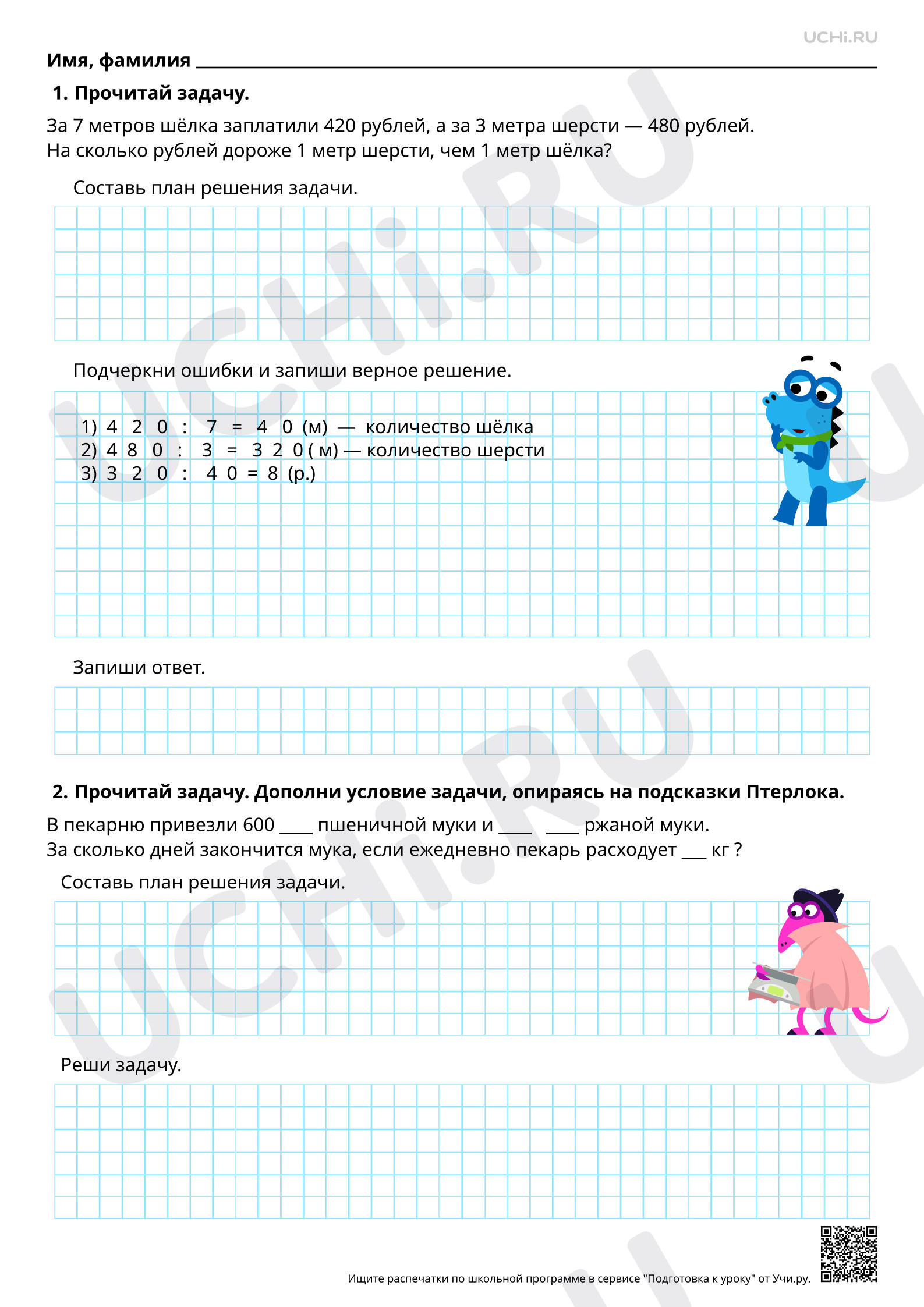 📒 Рабочий лист №4 по теме “Планирование хода решения задачи ...