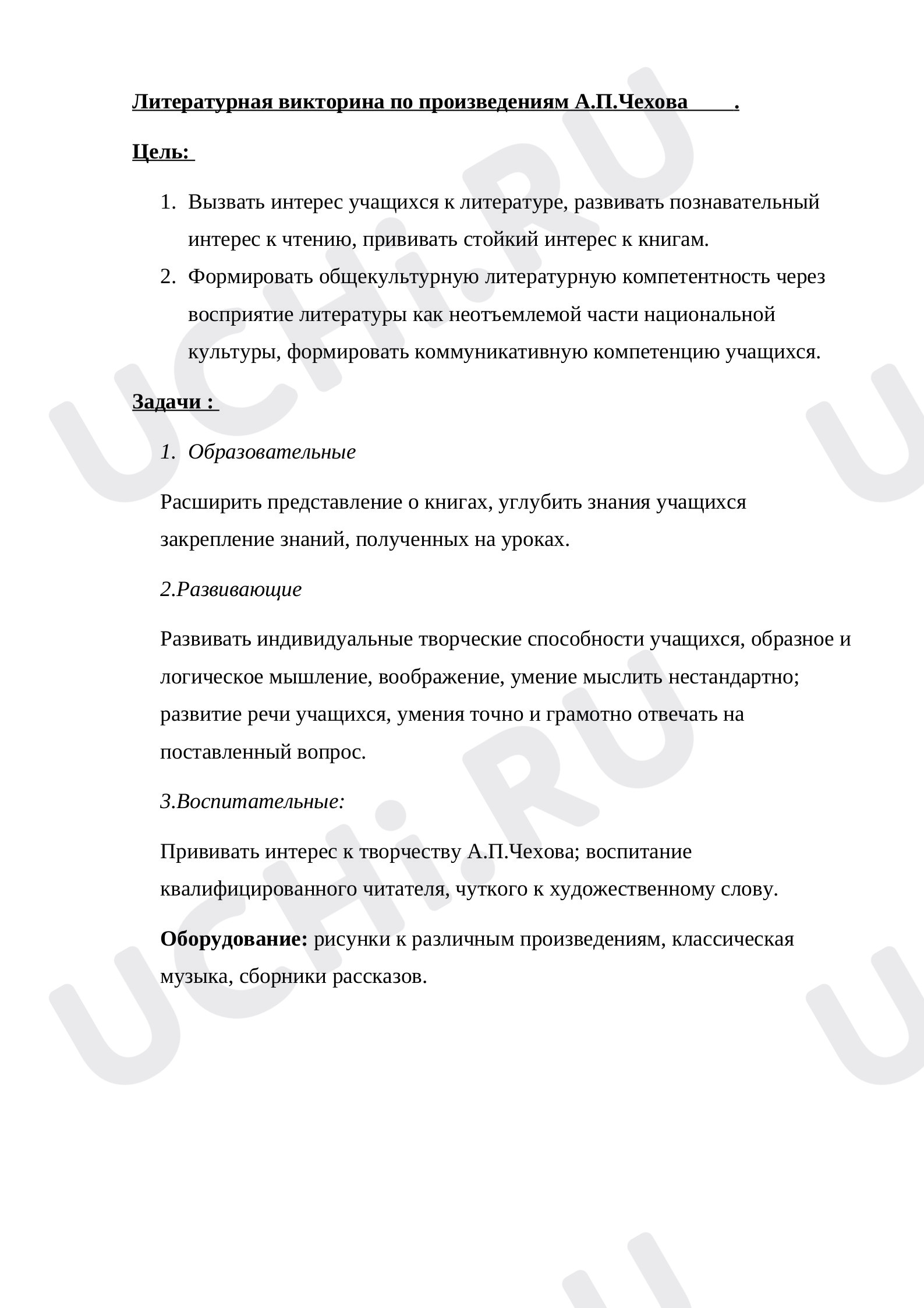 Предпросмотр материала Литературная викторина по произведениям А.П.Чехова