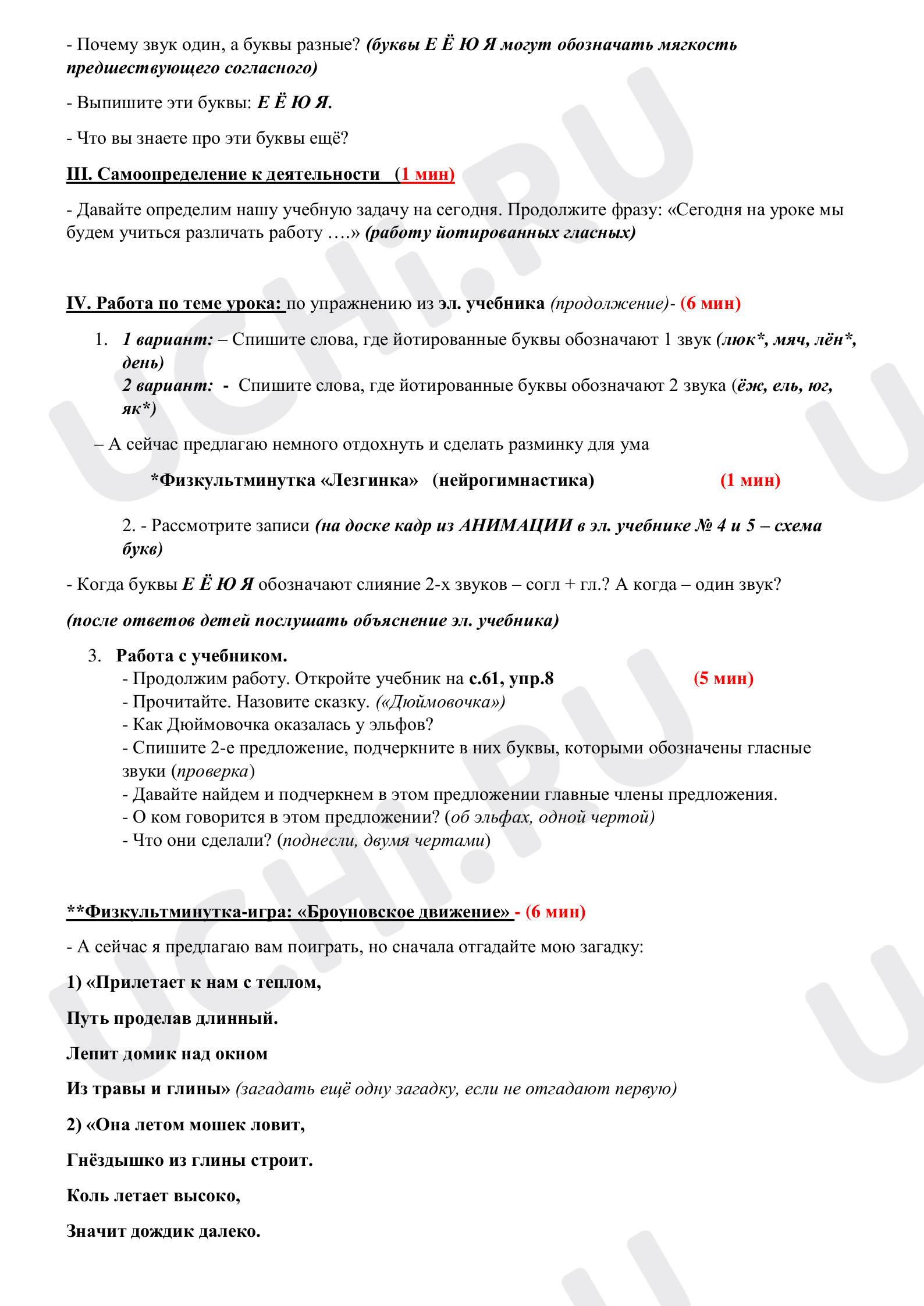 Звуки и буквы, русский язык 1 класс | Подготовка к уроку от Учи.ру