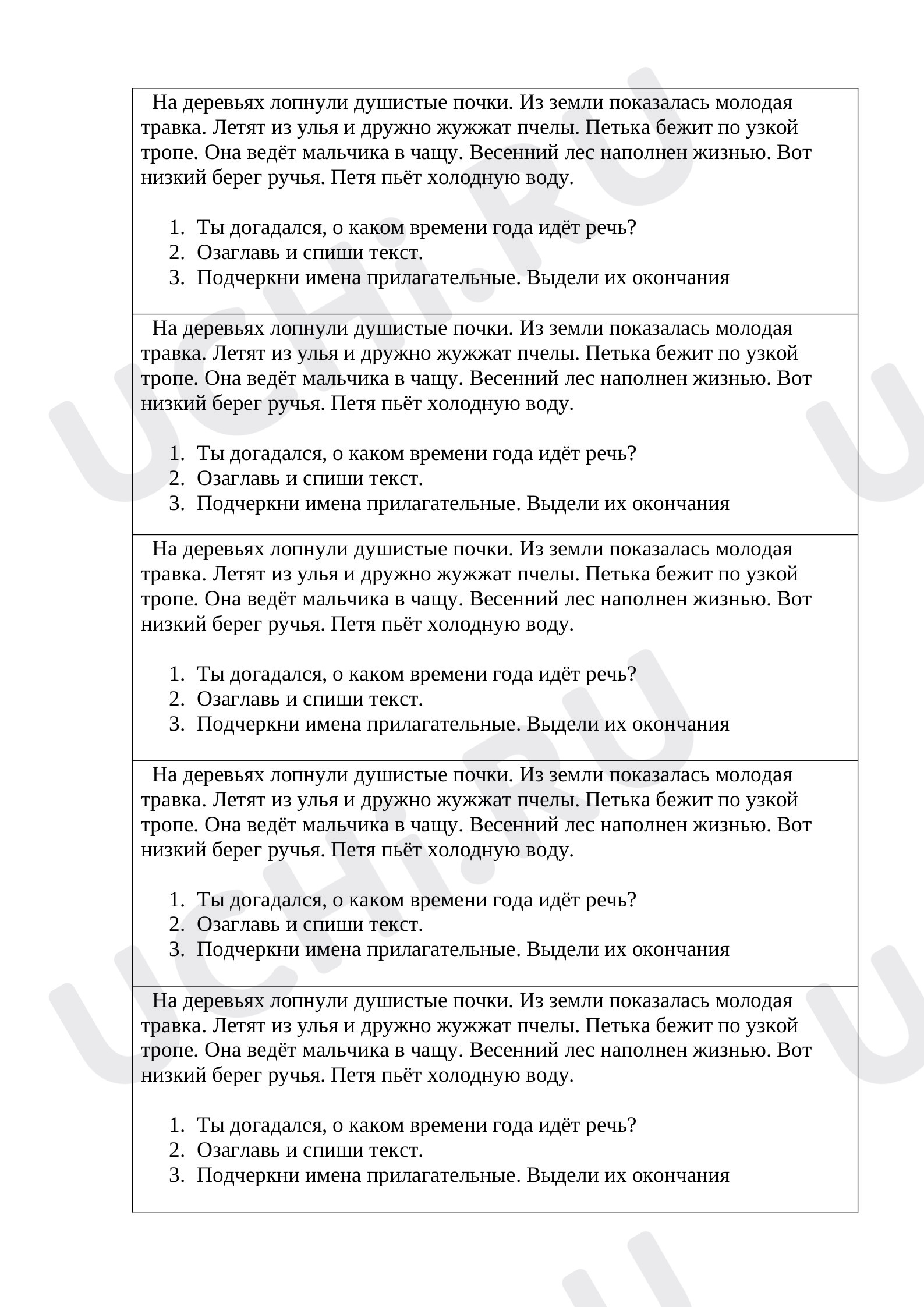Предпросмотр материала Рабочий лист к уроку русского языка по теме: Роль имени прилагательного в речи