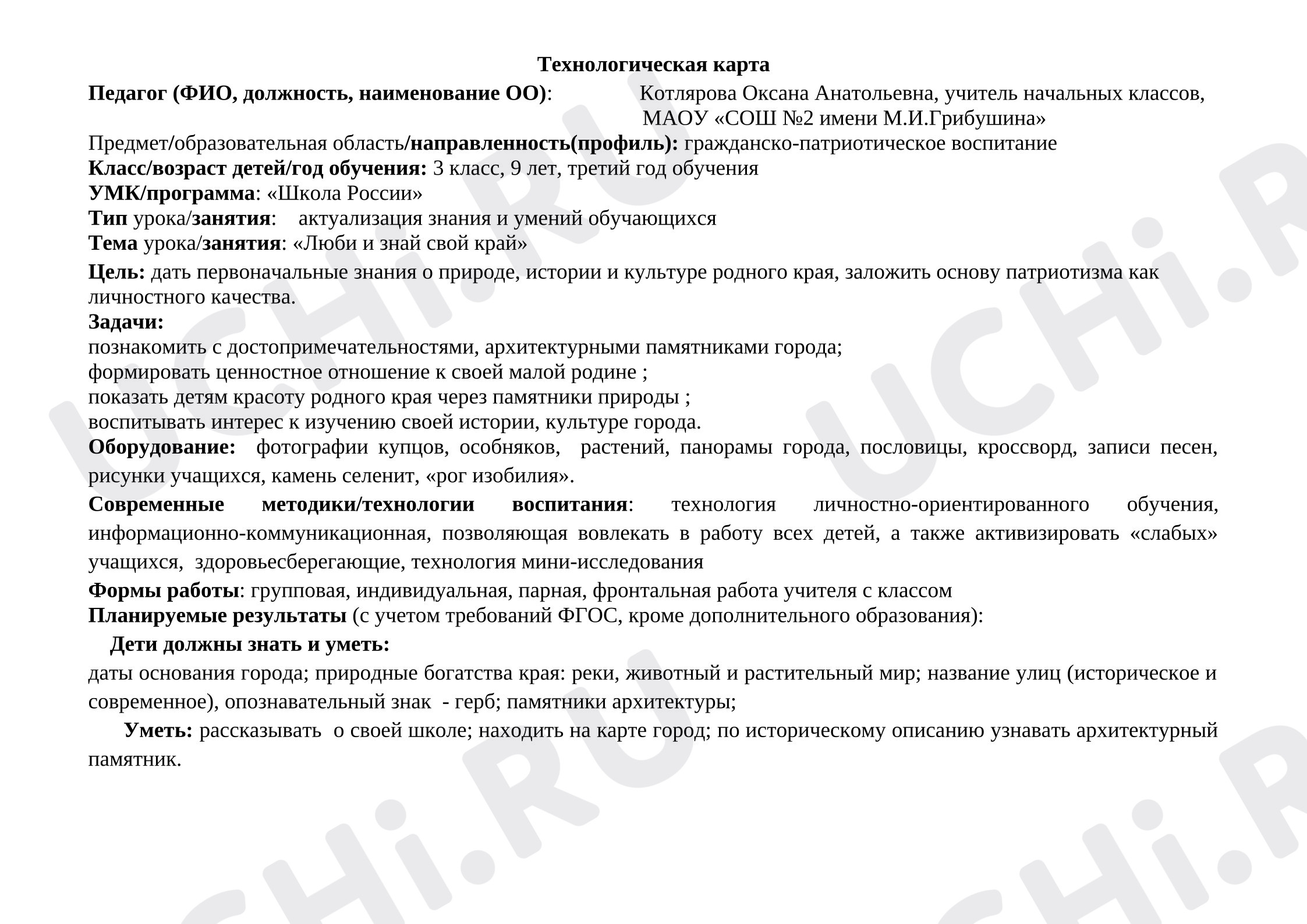 Предпросмотр материала Внеклассное занятие "Люби и знай свой край"
