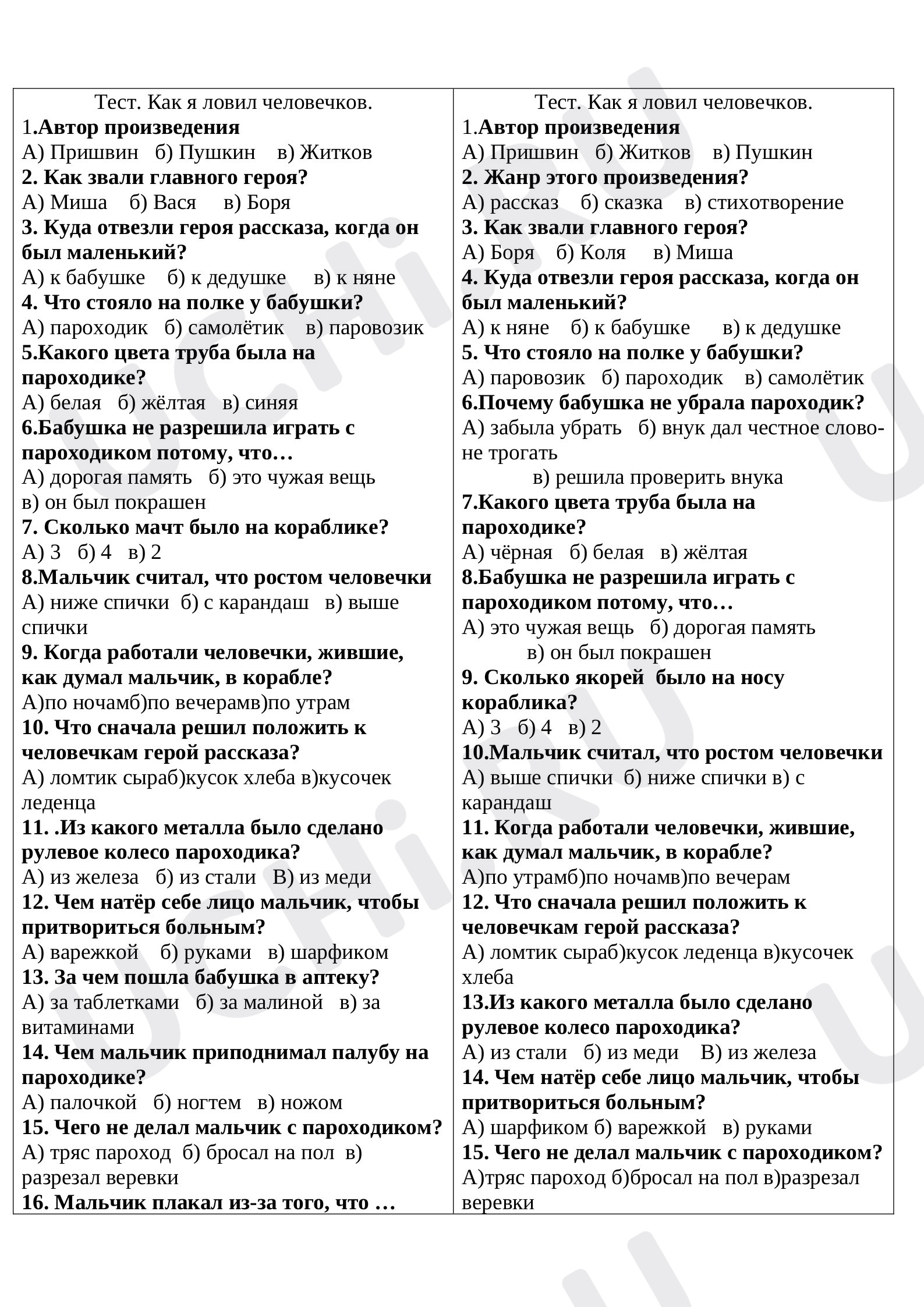 Предпросмотр материала Проверочная работа по литературному чтению 4 класс Б. Житков "Как я ловил человечков"