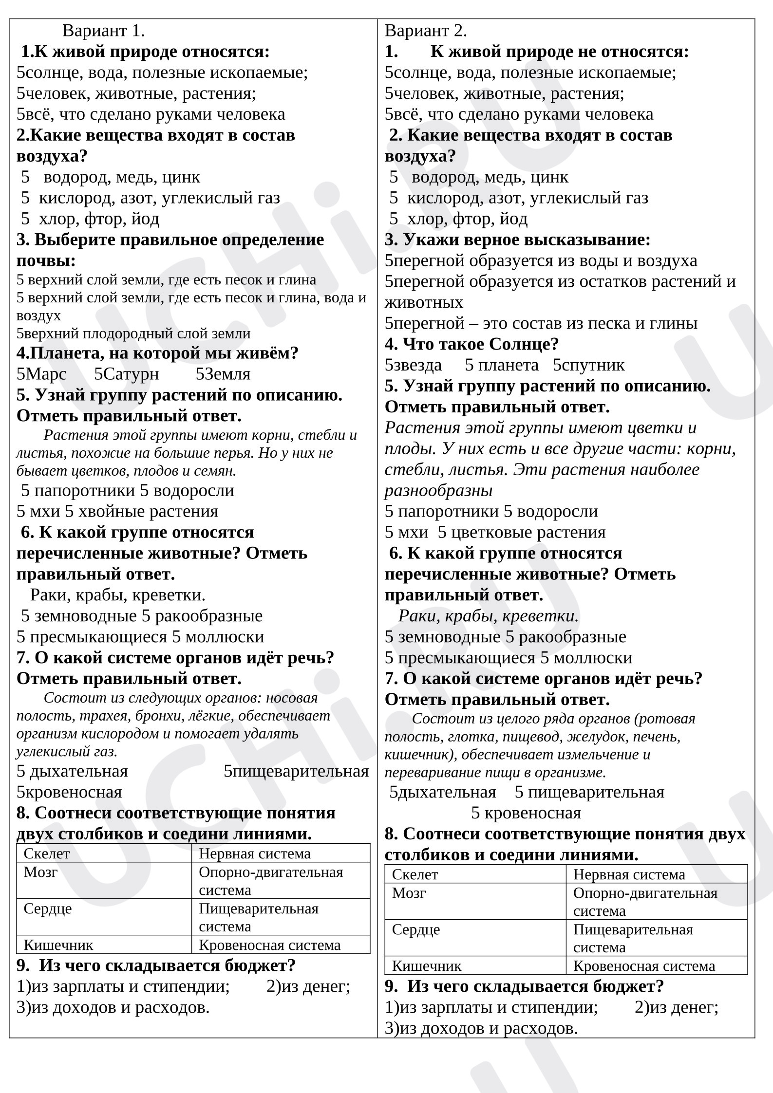 Предпросмотр материала Итоговый тест по окружающему миру 3 класс