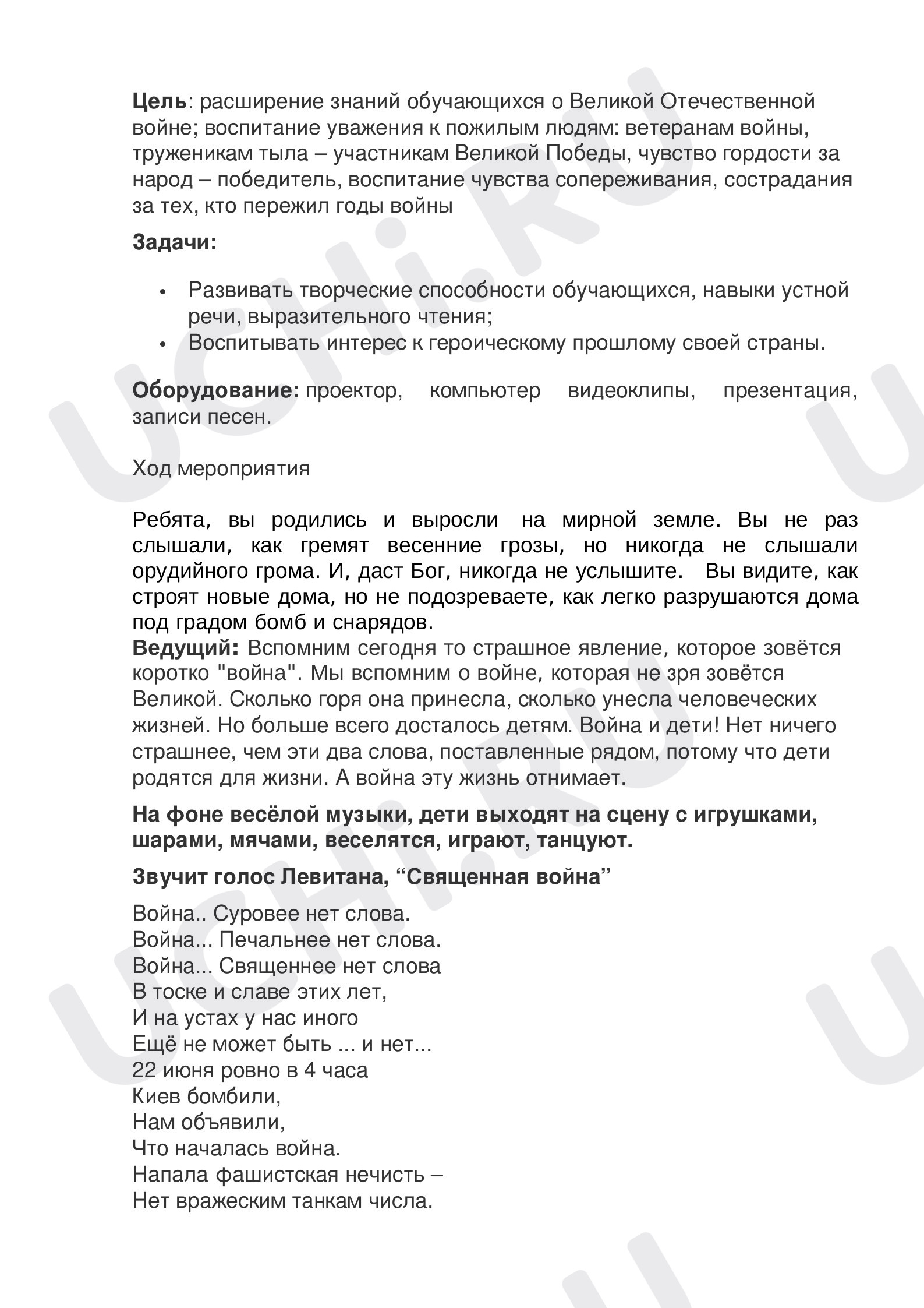 Предпросмотр материала Конспект открытого внеклассного мероприятия "Они сражались за родину"