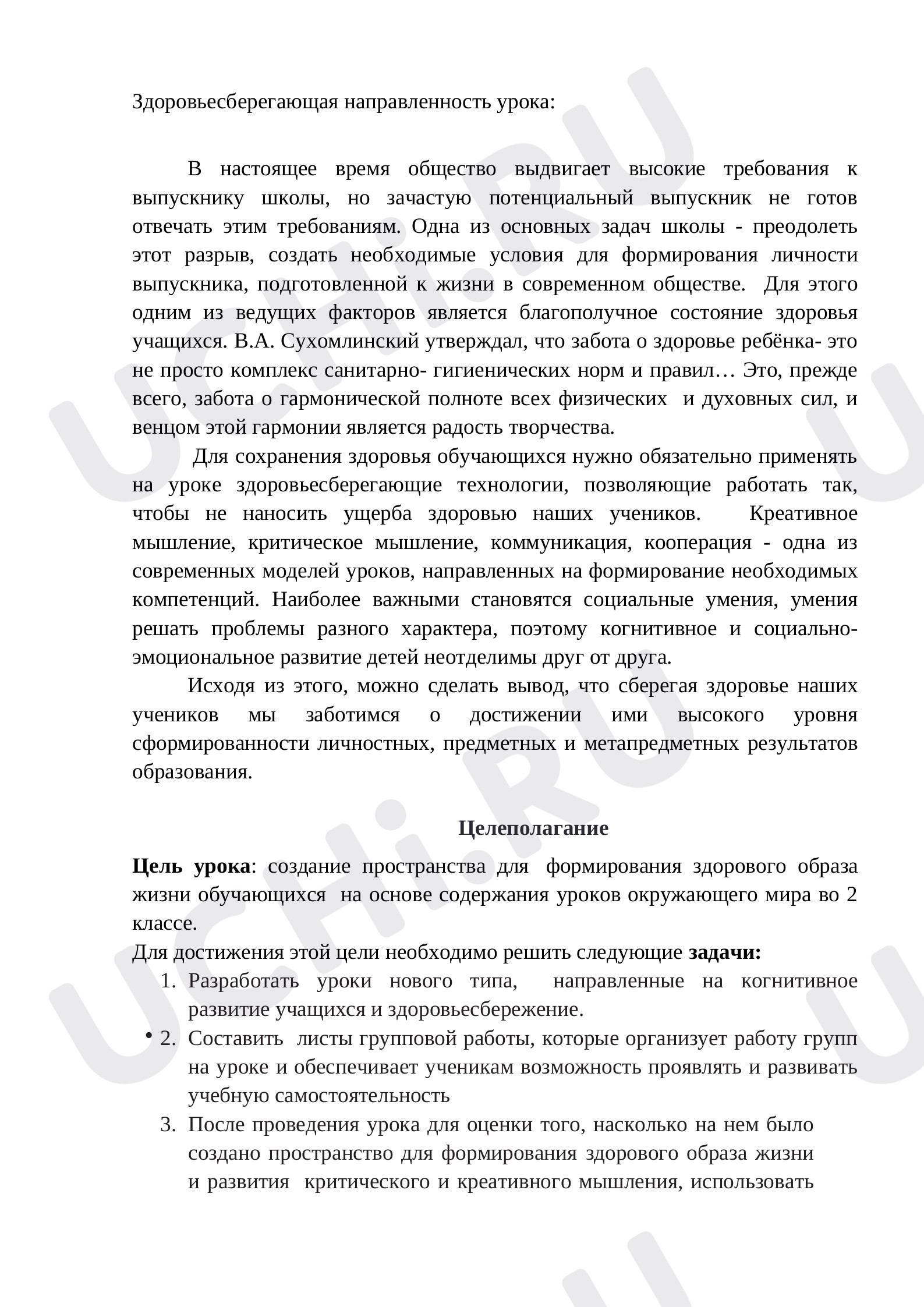 Предпросмотр материала Окружающий мир