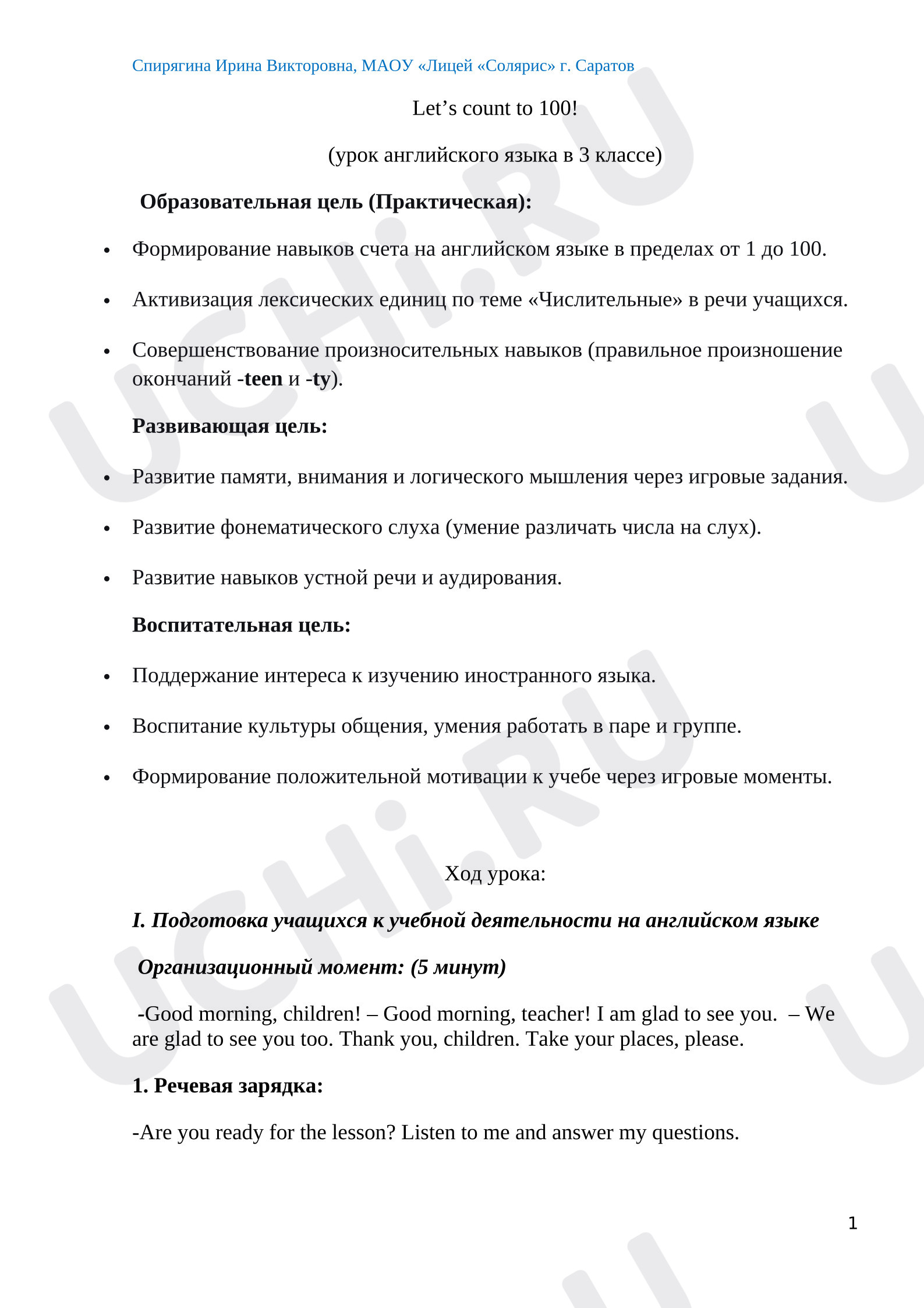 Предпросмотр материала Английский язык. let's couте to 100