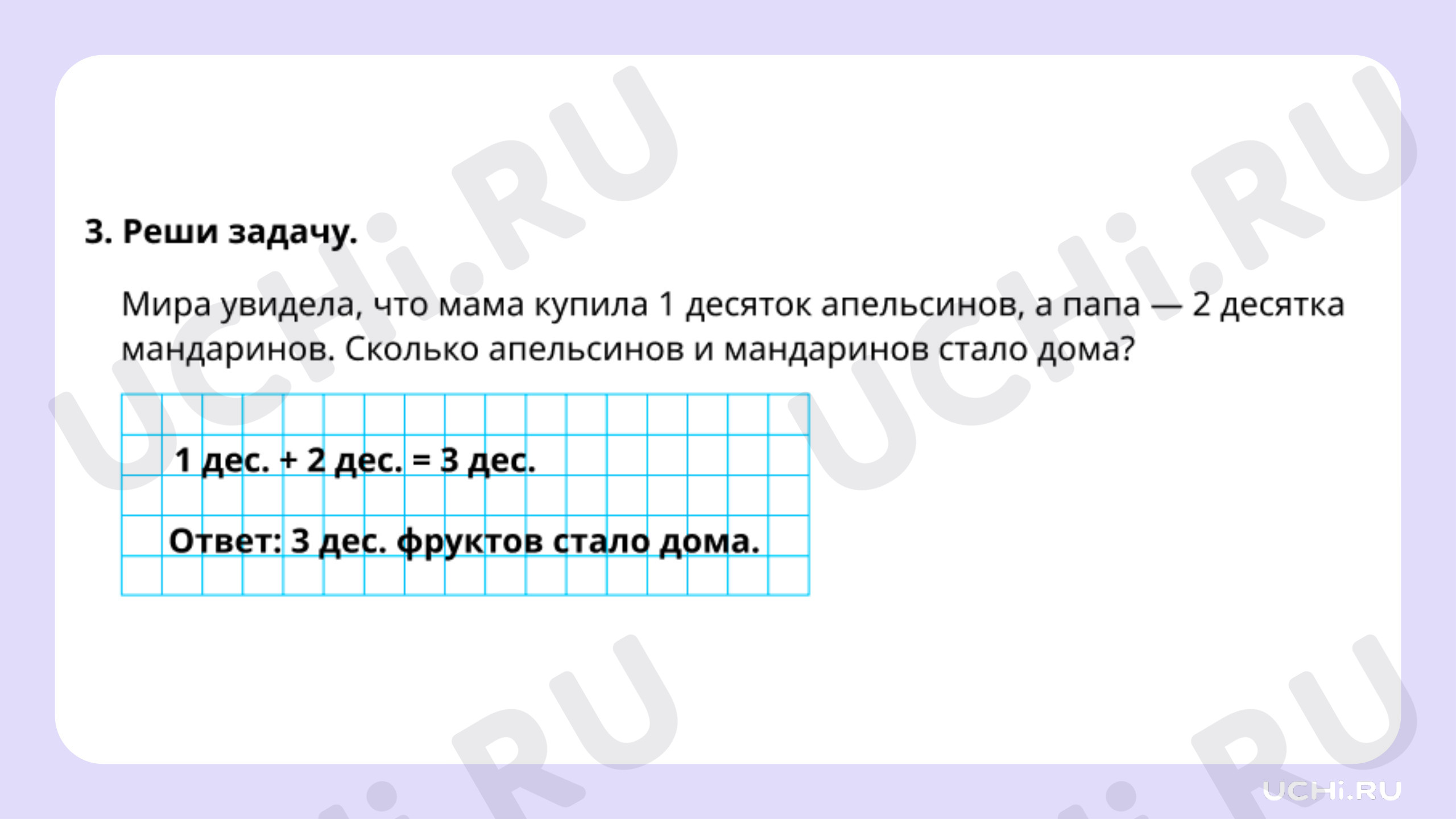 Рабочие листы по теме «Числа в пределах 100: чтение, запись. Десятичный  принцип записи чисел. Поместное значение цифр в записи числа». Повышенный  уровень: Числа в пределах 100: чтение, запись. Десятичный принцип записи  чисел.