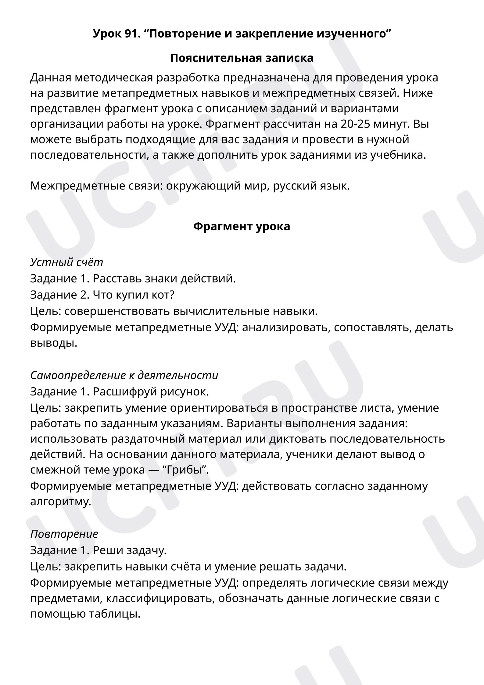 План урока №3 для урока “Повторение и закрепление изученного” по ...